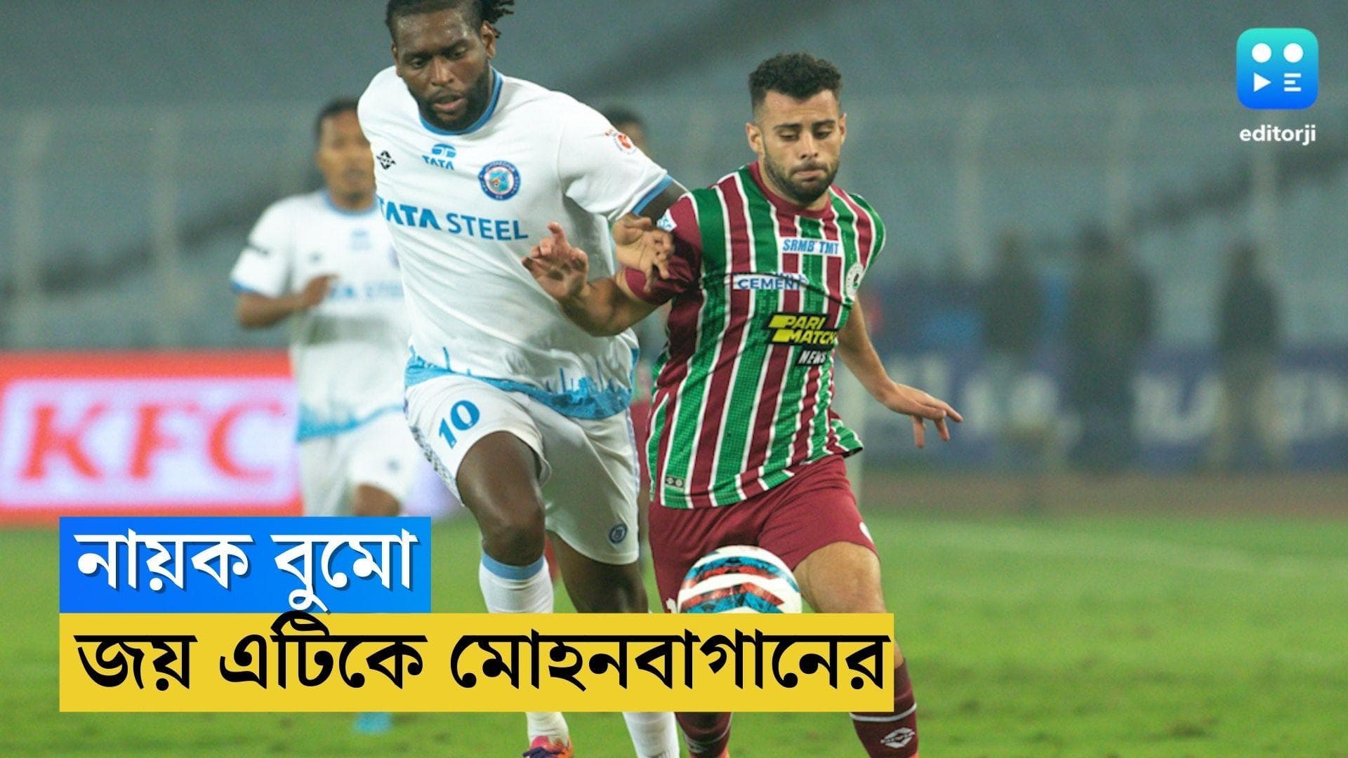 ISL ATK Mohun Bagan : নায়ক বুমো, জামশেদপুরকে ১-০ গোলে হারিয়ে তিন নম্বরে এটিকে-মোহনবাগান