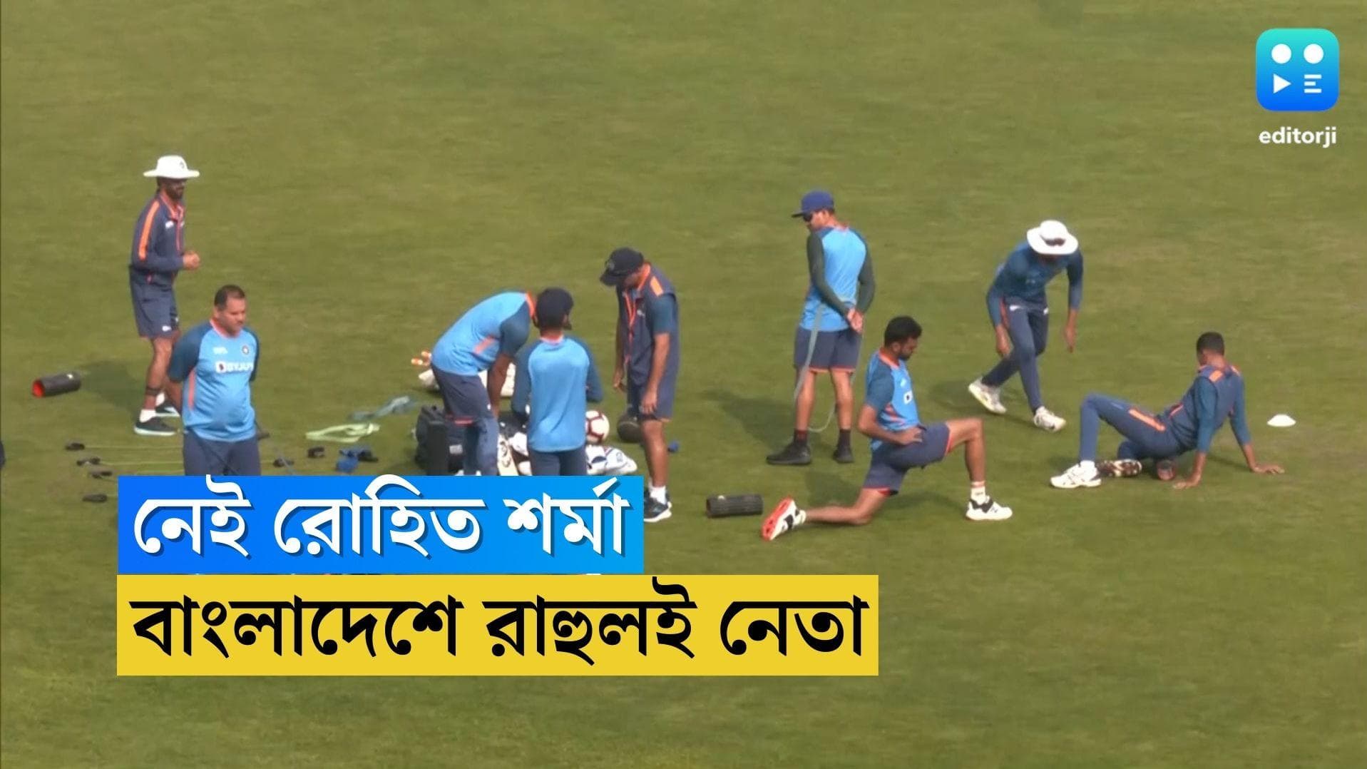 Rohit Sharma : চোট সারেনি রোহিতের, দ্বিতীয় টেস্টেও ভারতের নেতা রাহুল, ছিটকে গেলেন সাইনি