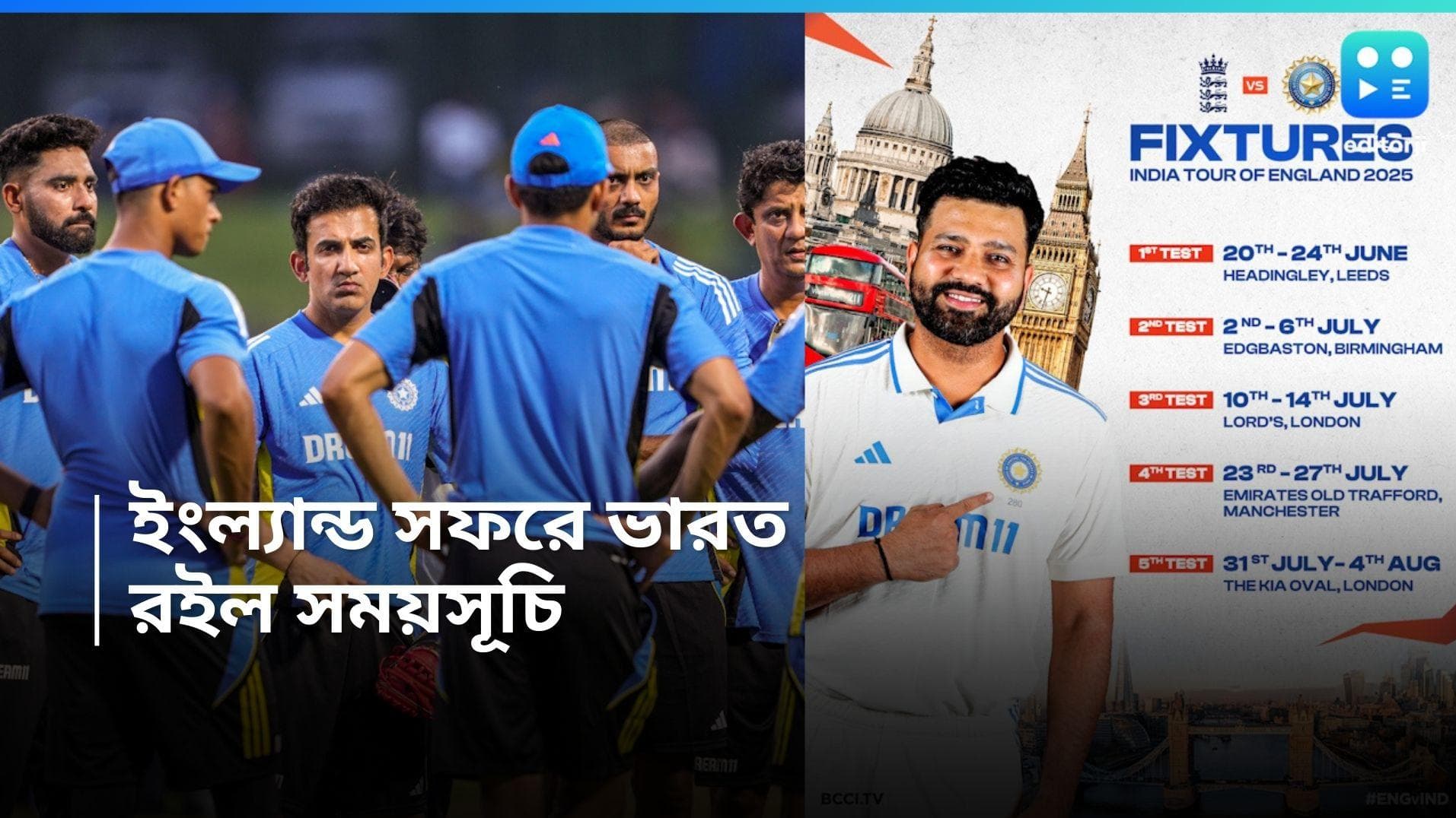 Indian Cricket Team: আগামী বছরেই রোহিতদের ইংল্যান্ড সফর, পাঁচ টেস্টের সূচি ঘোষণা ভারতীয় ক্রিকেট বোর্ডের