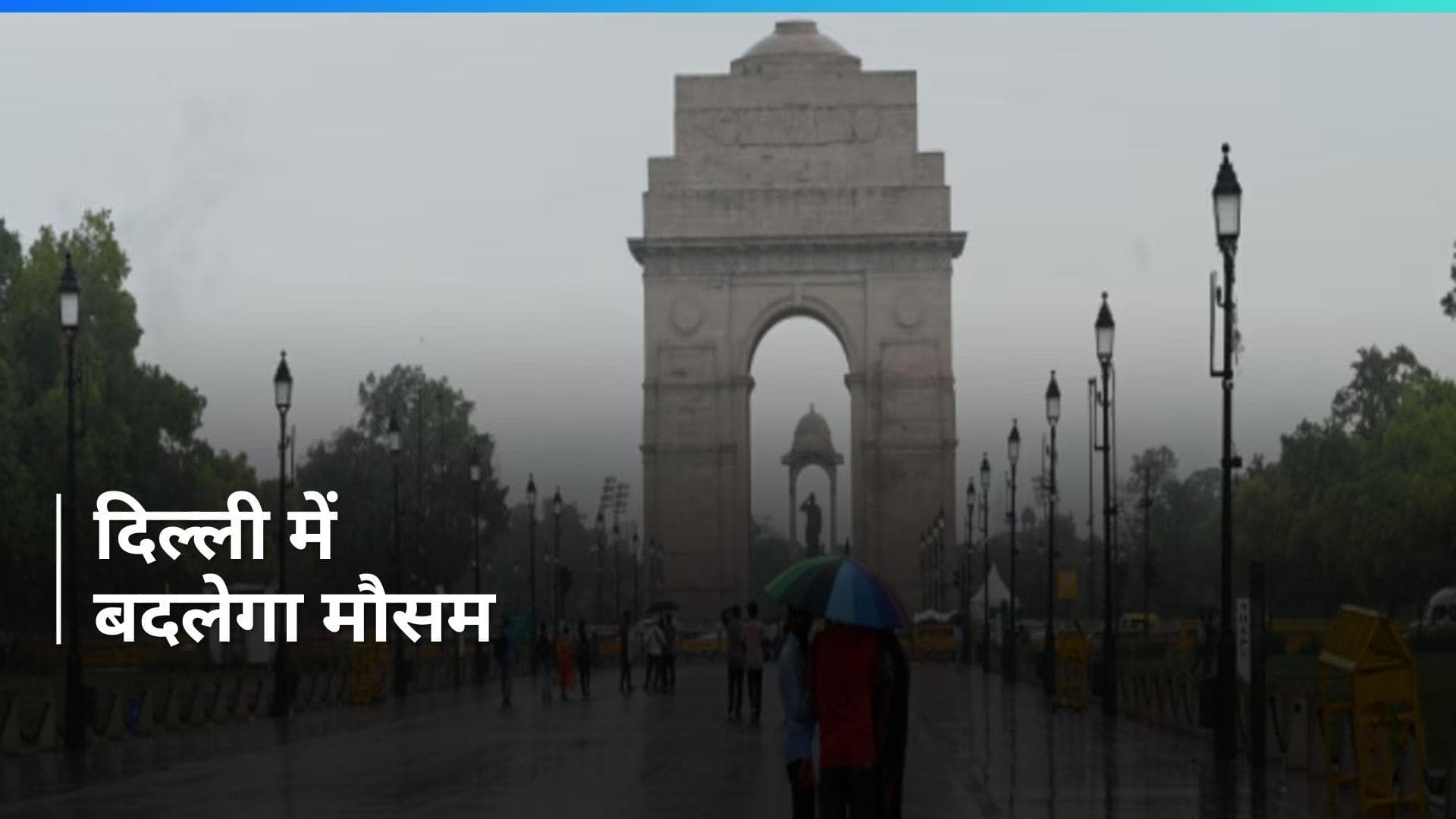 Delhi Weather: बदलेगा दिल्ली का मौसम, बारिश की दस्तक के साथ ठंड लेगी यूटर्न