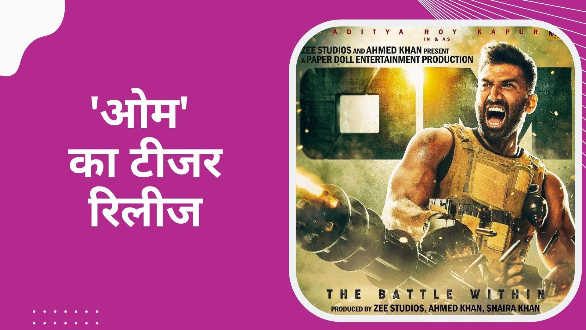  OM-The Battle Within Teaser: रिलीज हुआ 'ओम' का टीजर, जबरदस्त एक्शन करते दिखे Aditya Roy Kapur