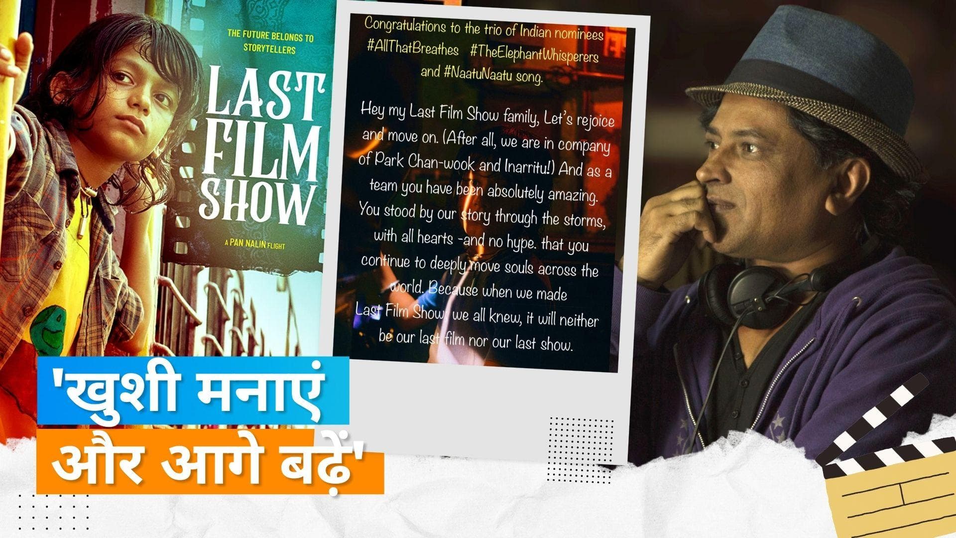 Pan Nalin ने 'Chhello Show' के 'Oscar 2023' के दौड़ से बाहर होने के पर कहा- ये हमारा आखिरी शो नहीं है
