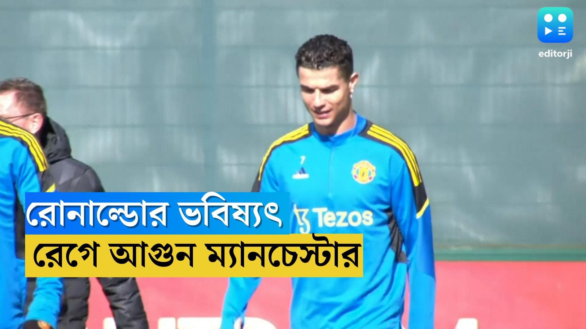 Cristiano Ronaldo : সাক্ষাৎকারের জের, রোনাল্ডোকে মরশুমের মাঝপথেই ছেঁটে ফেলতে পারে ম্য়ানচেস্টার ইউনাইটেড