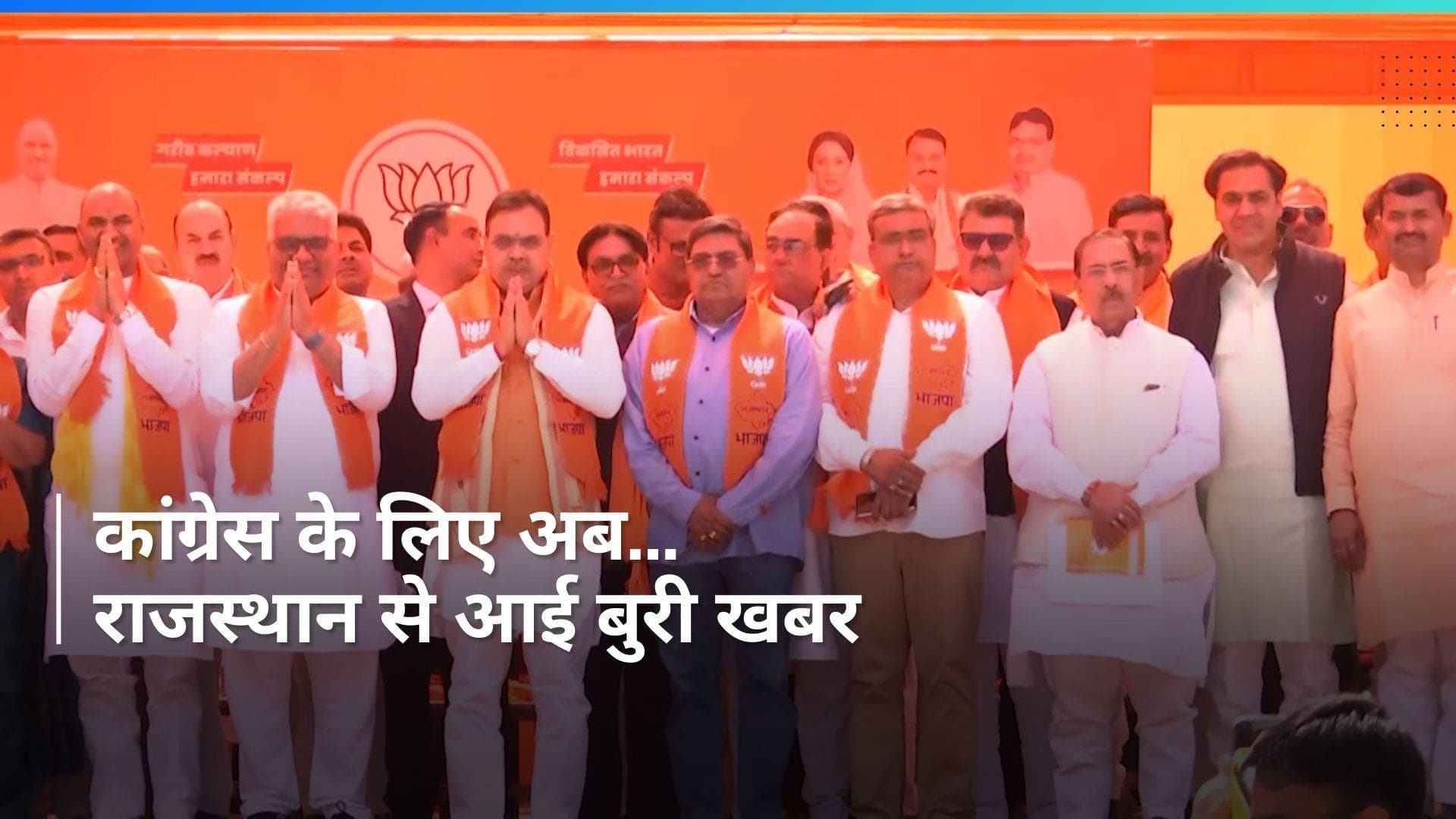 Rajasthan में कांग्रेस को बड़ा झटका, 2 पूर्व मंत्रियों समेत 9 बड़े नेताओं ने ज्वाइन की भाजपा