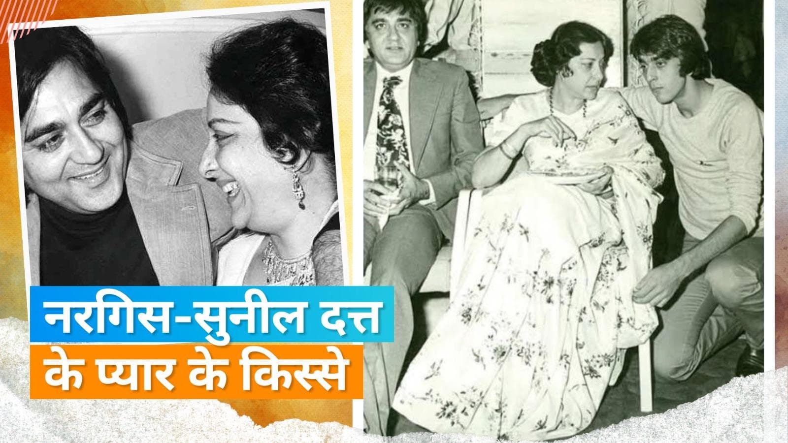 Sunil Dutt जब Nargis को बचाने के लिए कूद गए थे आग में, 'मदर इंडिया' के सेट से शुरू हुई थी लव स्टोरी