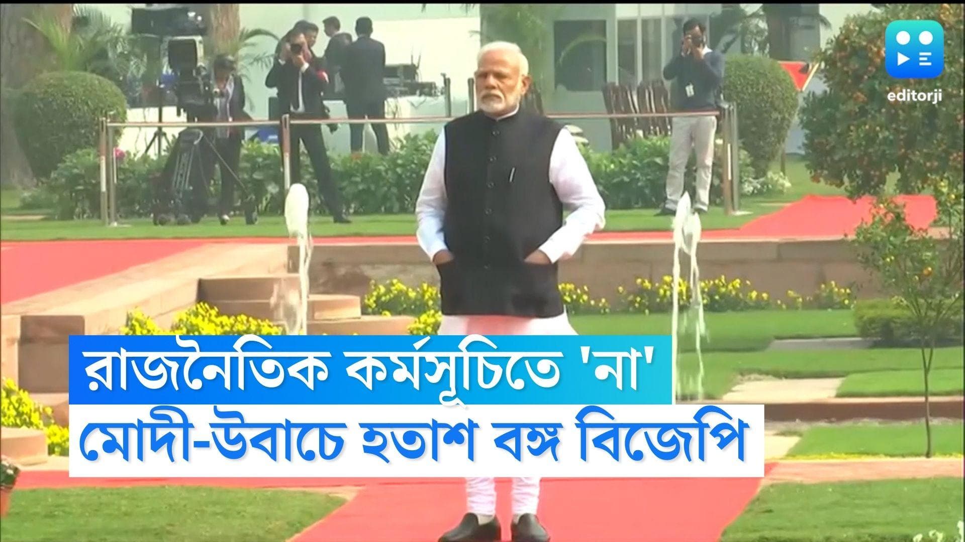 Narendra Modi: করোনা-কাঁটা, ডিসেম্বরে বঙ্গ বিজেপির জনসভায় থাকবেন না নরেন্দ্র মোদী