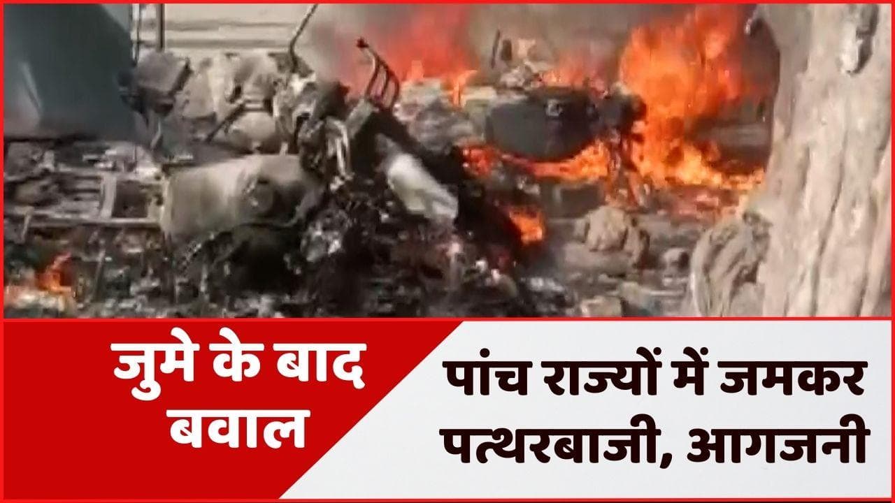 Prophet Muhammad Controversy : कोलकाता और रांची में जमकर पत्थरबाजी, प्रशासन ने किया लाठीचार्ज और आंसू गैस