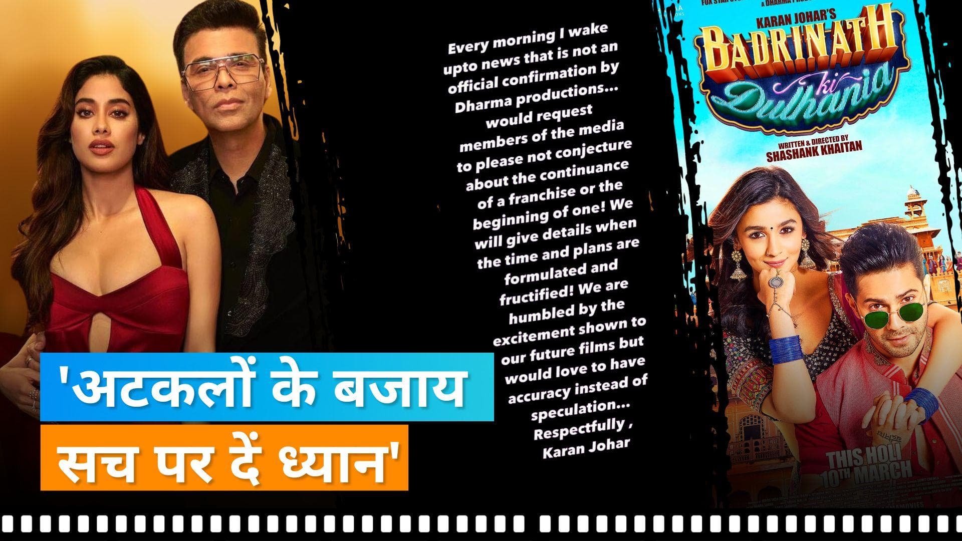 Dulhania 3: क्या Janhvi ने फिल्म से Alia को किया रिप्लेस, फिल्म के मेकर Karan Johar ने तोड़ी चुप्पी