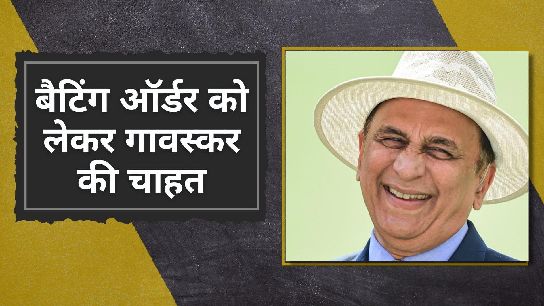 बैटिंग ऑर्डर को लेकर Gavaskar की द्रविड़ को अहम सलाह, बोले- यह दो बल्लेबाज बना सकते हैं 6 ओवर में 120 रन