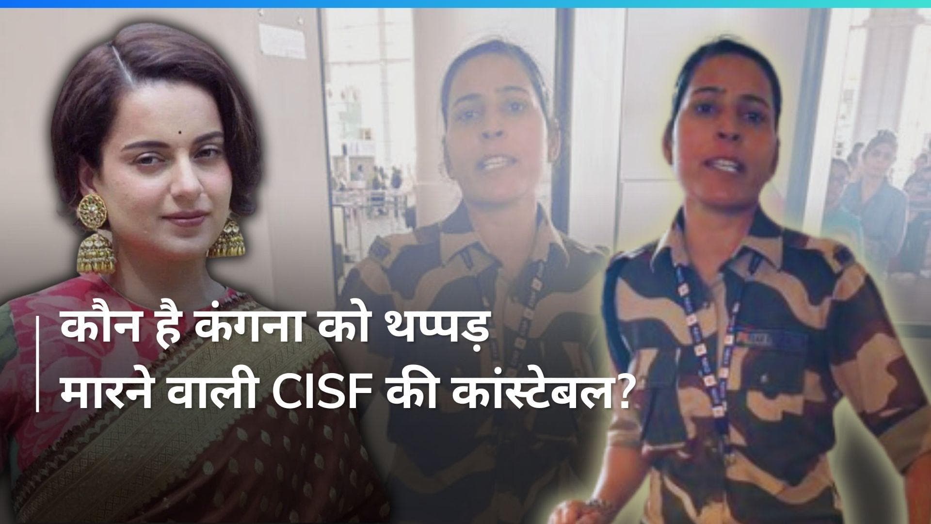 Kangana को थप्पड़ मरने वाली महिला जवान बोलीं 'मेरी मां प्रदर्शन पर ...' देखें वीडियो