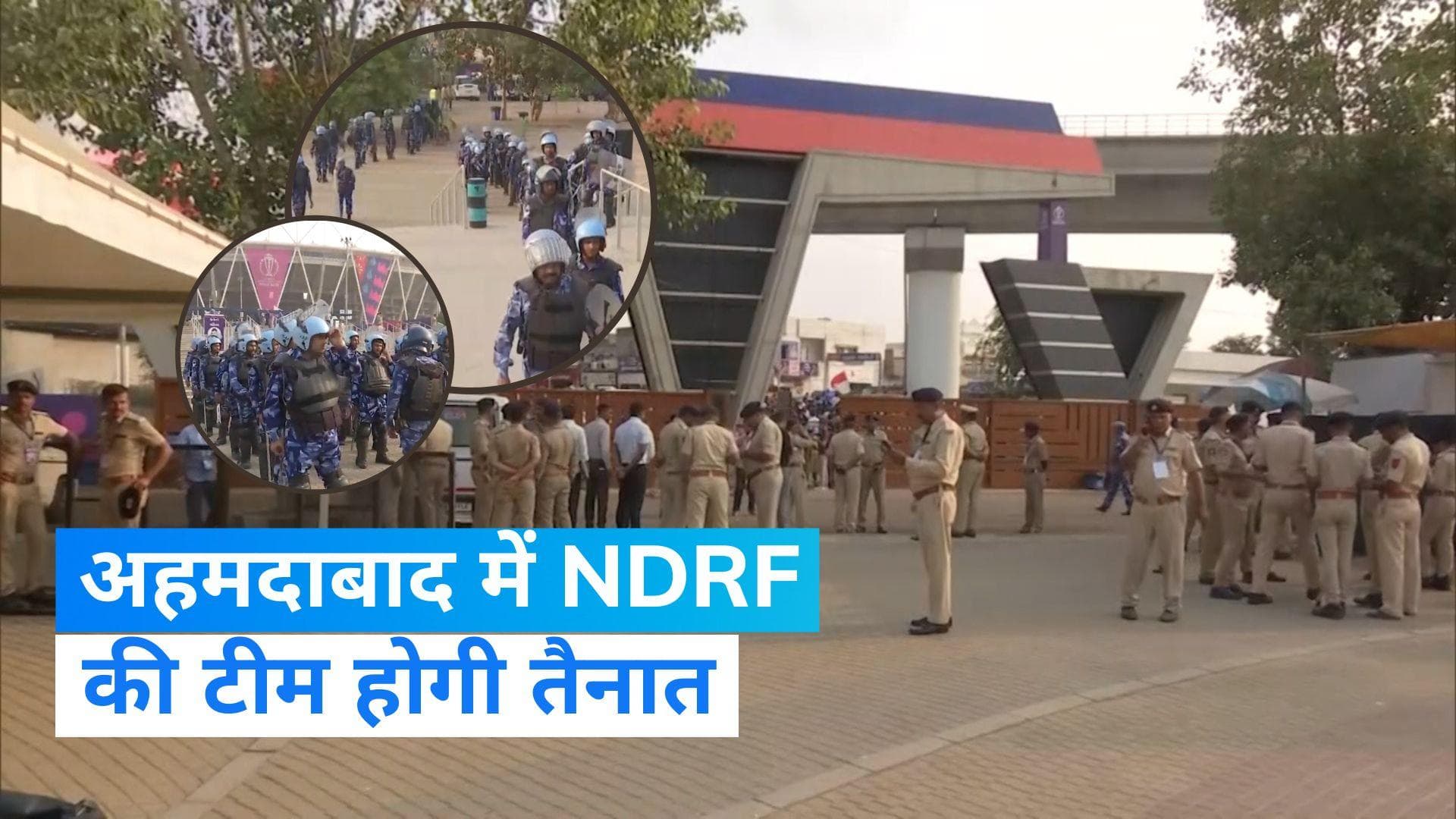 ICC World Cup final: भारत-ऑस्ट्रेलिया फाइनल मुकाबले की सुरक्षा लिए NDRF की भी तैनाती, जानें- क्या है वजह?