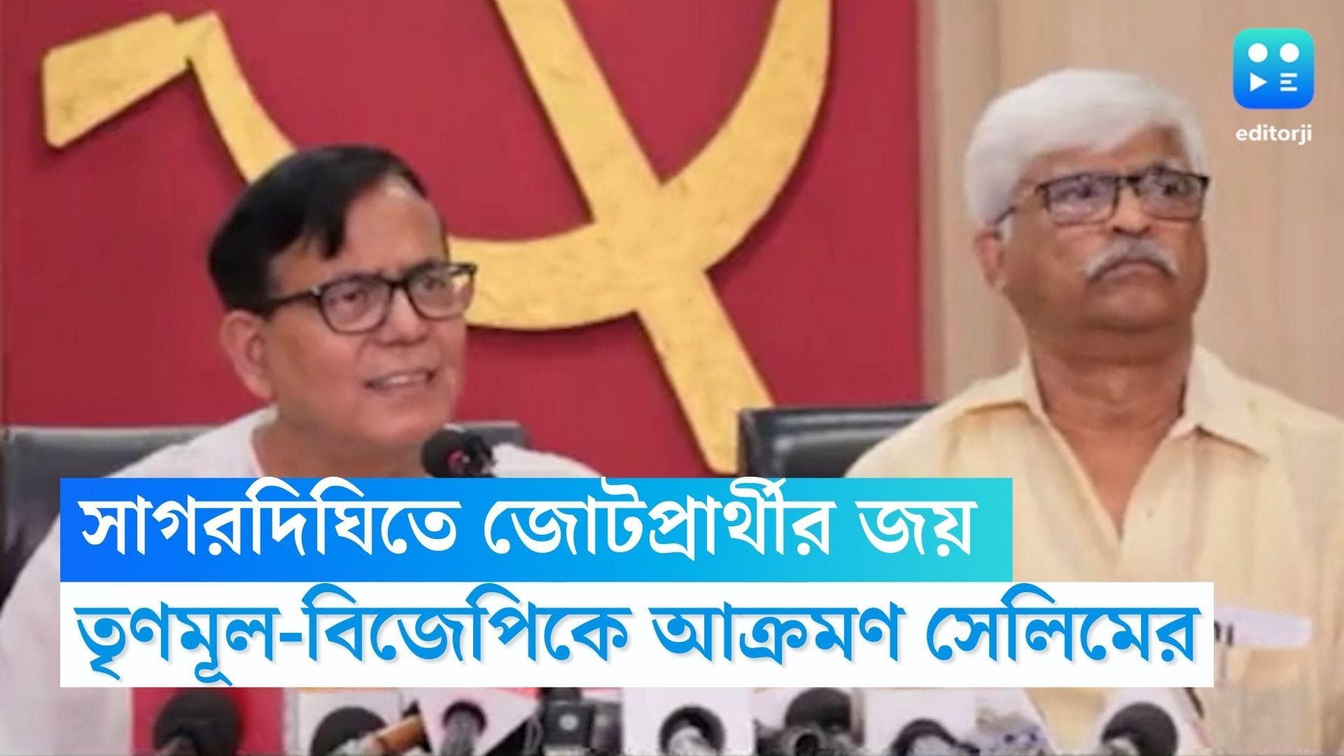 Mohammad Salim: 'বিভাজনের রাজনীতি খেলেছে', সাগরদিঘির ফলের পর তৃণমূল-বিজেপিকে আক্রমণ মহম্মদ সেলিমের