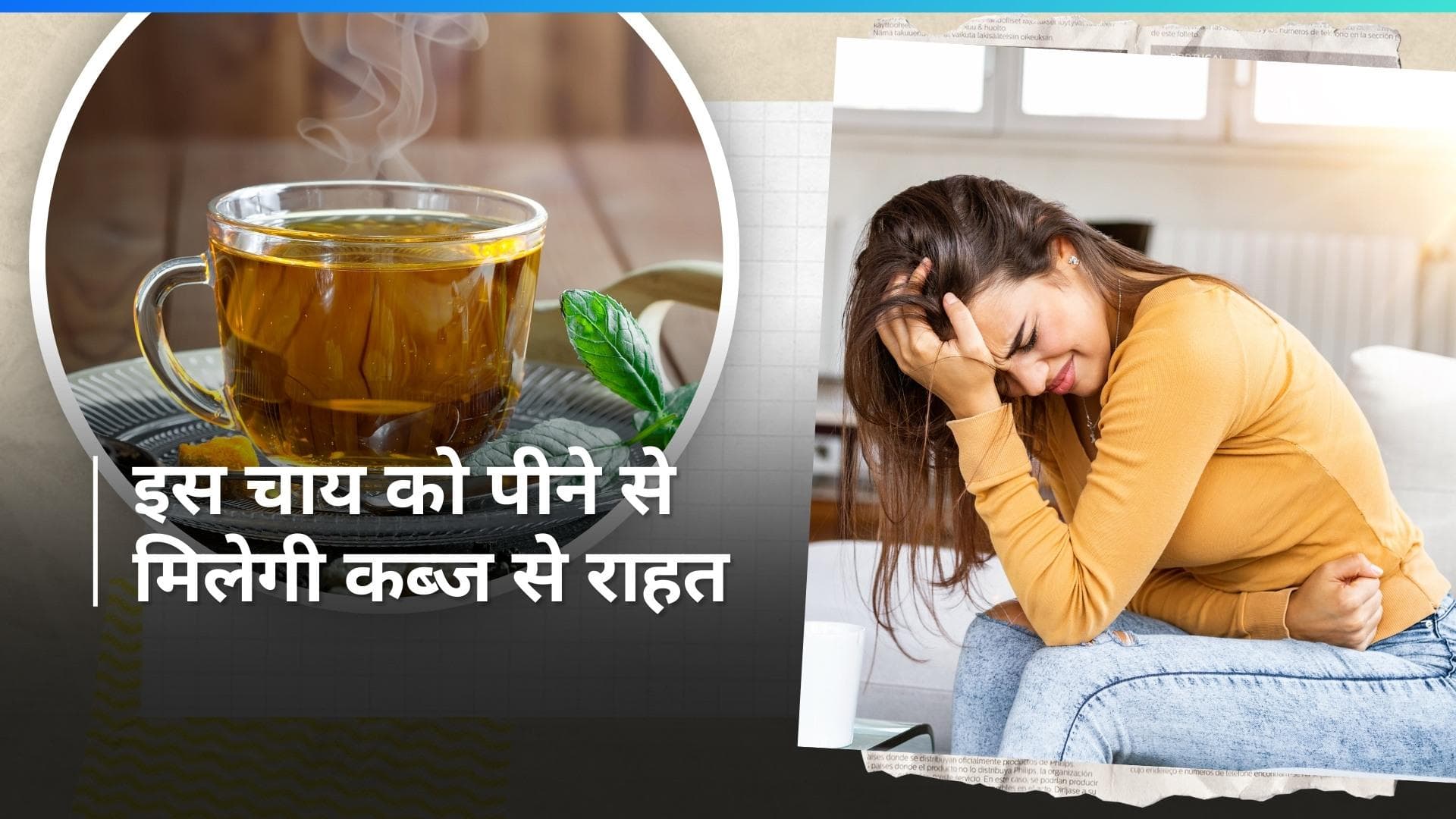 Constipation Problem: कब्ज से राहत दिलाएगी तेज पत्ते से बनी ये चाय, देखें रेसिपी 