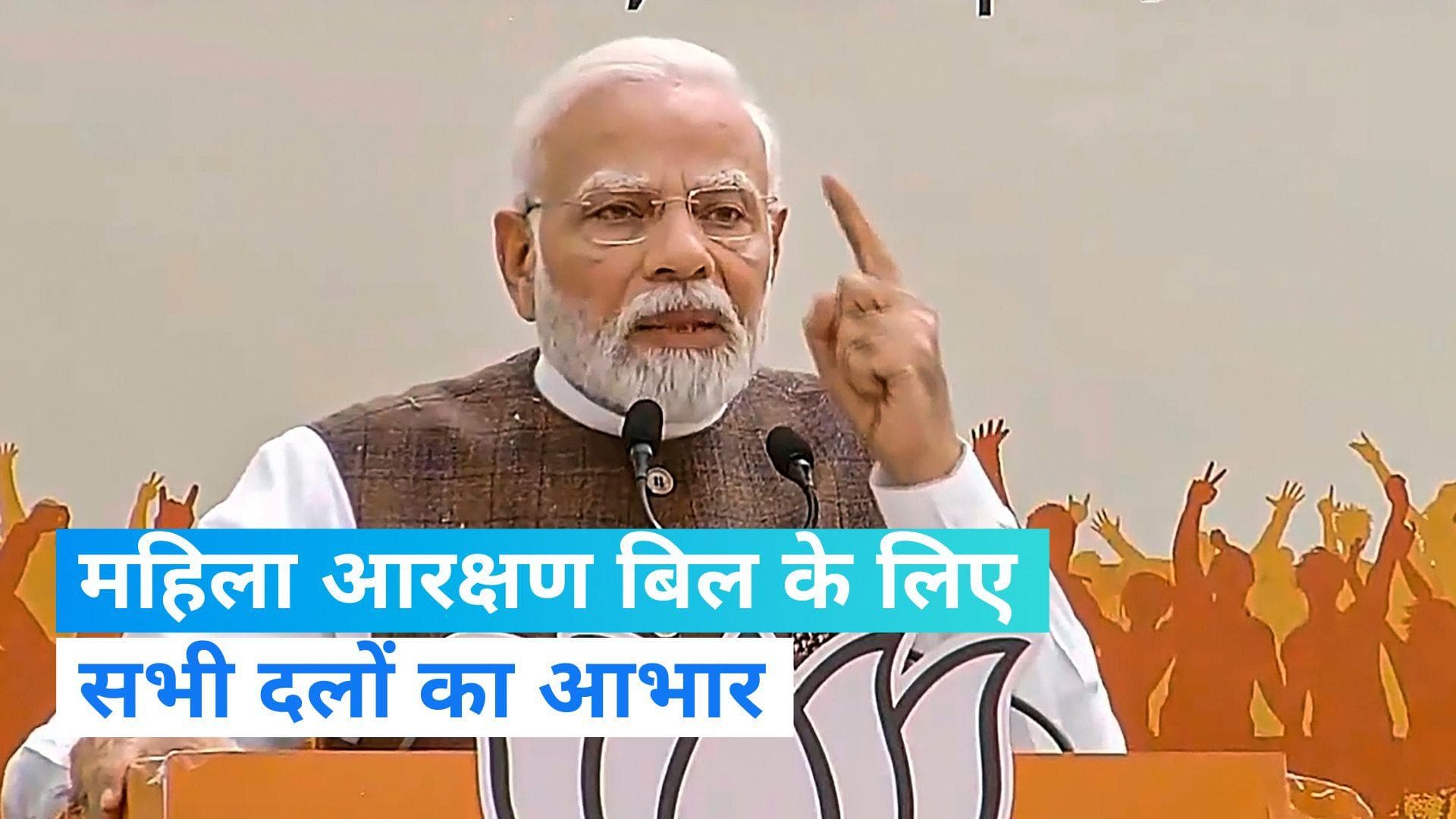 Women's Reservation Bill: बीजेपी हेडक्वार्टर में PM मोदी का भव्य स्वागत, बोले- सभी दलों का आभार