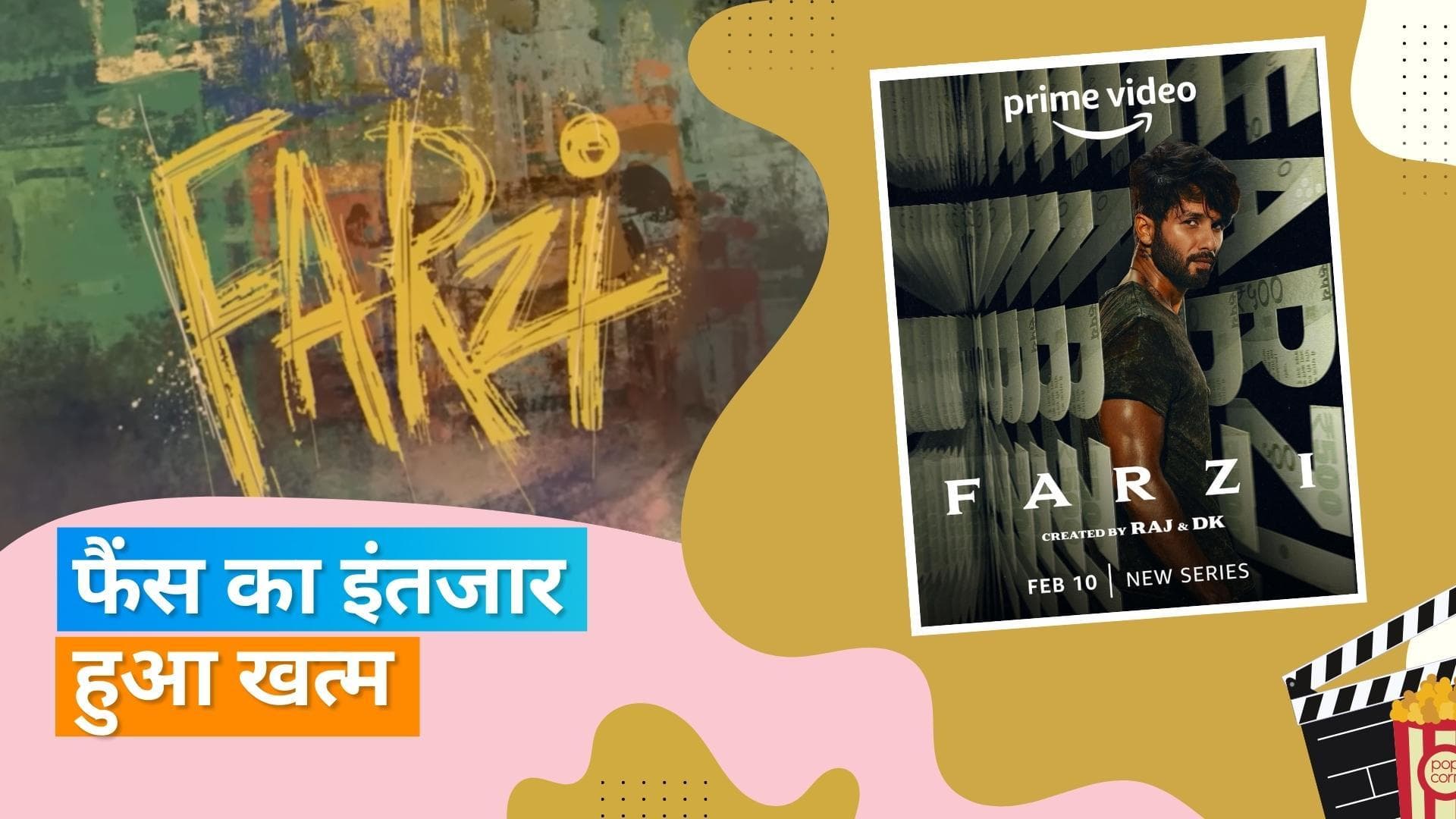  'Farzi'  की रिलीज डेट का हुआ ऐलान, OTT पर इस दिन दस्तक देगी Shahid Kapoor की वेब सीरीज