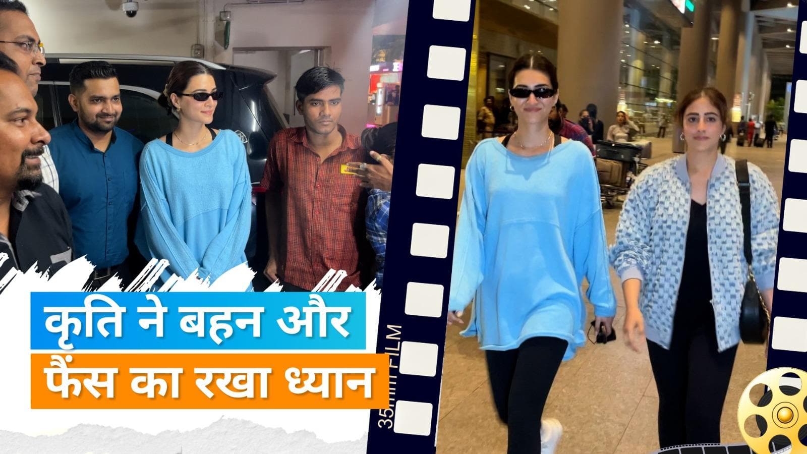 Kriti Sanon अपनी बहन Nupur के साथ लौटी मुंबई, एयरपोर्ट पर हुईं स्पॉट