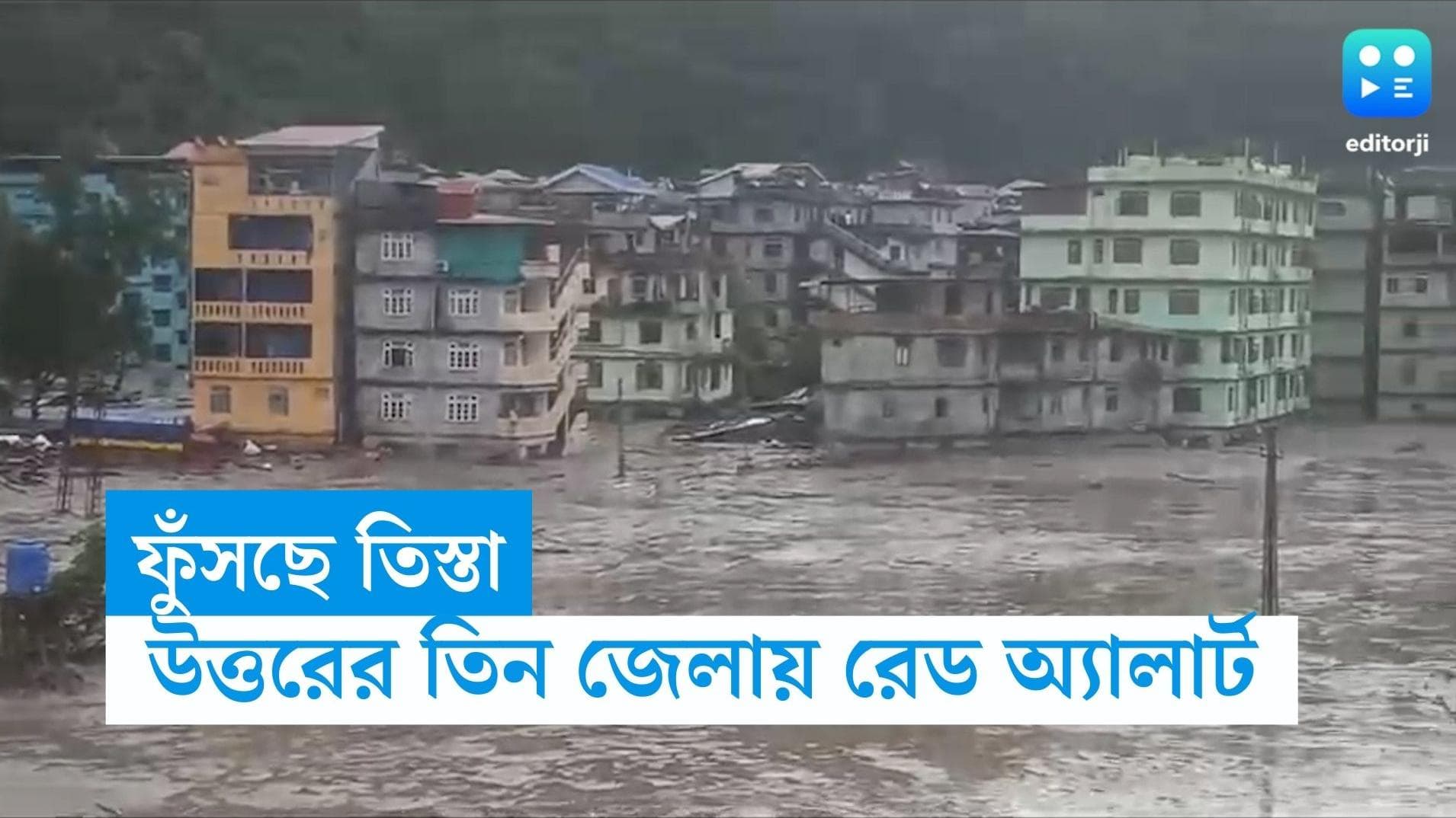 West Bengal Weather Update: সিকিম বিপর্যস্ত! উত্তরের তিন জেলাতেও রেড অ্যালার্ট জারি