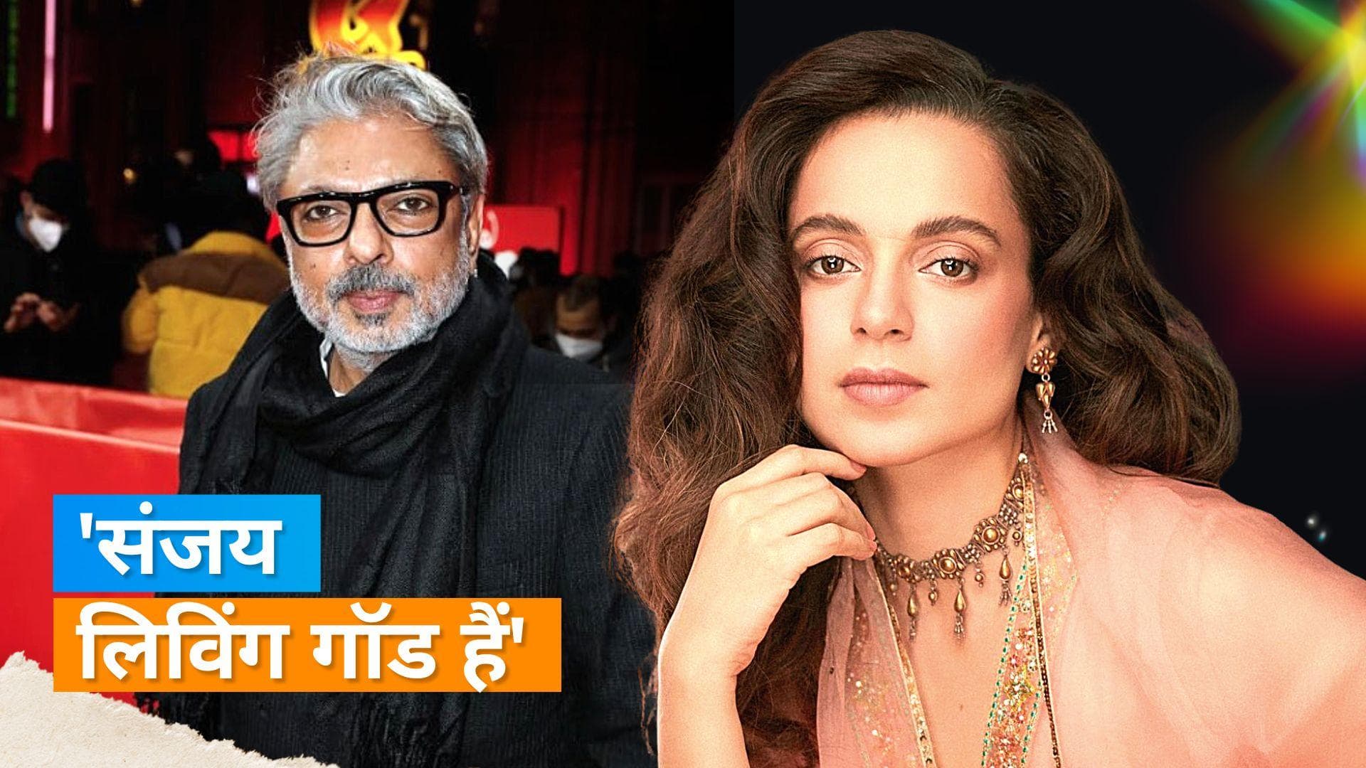 Kangna Ranut ने बांधें Sanjay Leela Bhansali के तारीफ़ों के पुल, निर्माता को बताया लिविंग गॉड 