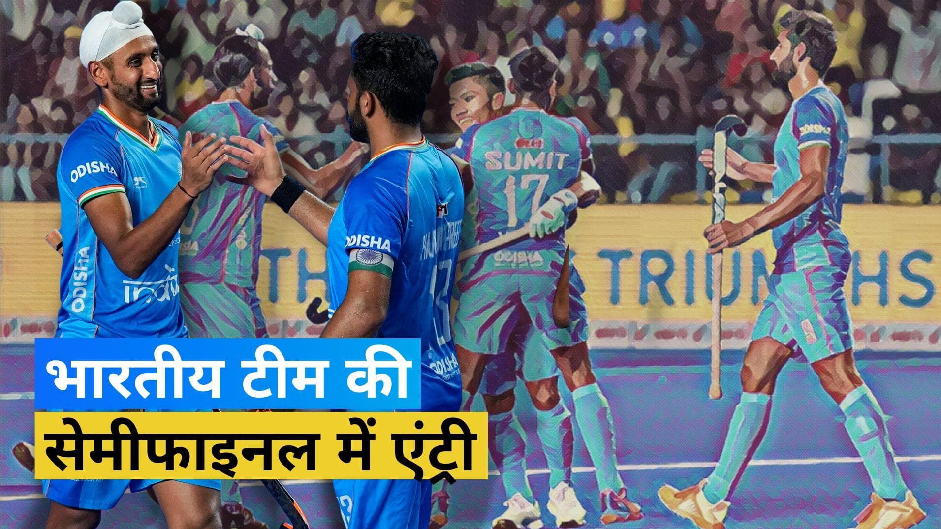 Asian Champions Trophy: टीम इंडिया की हुई सेमीफाइनल में एंट्री, साउथ कोरिया को दी 3-2 से मात