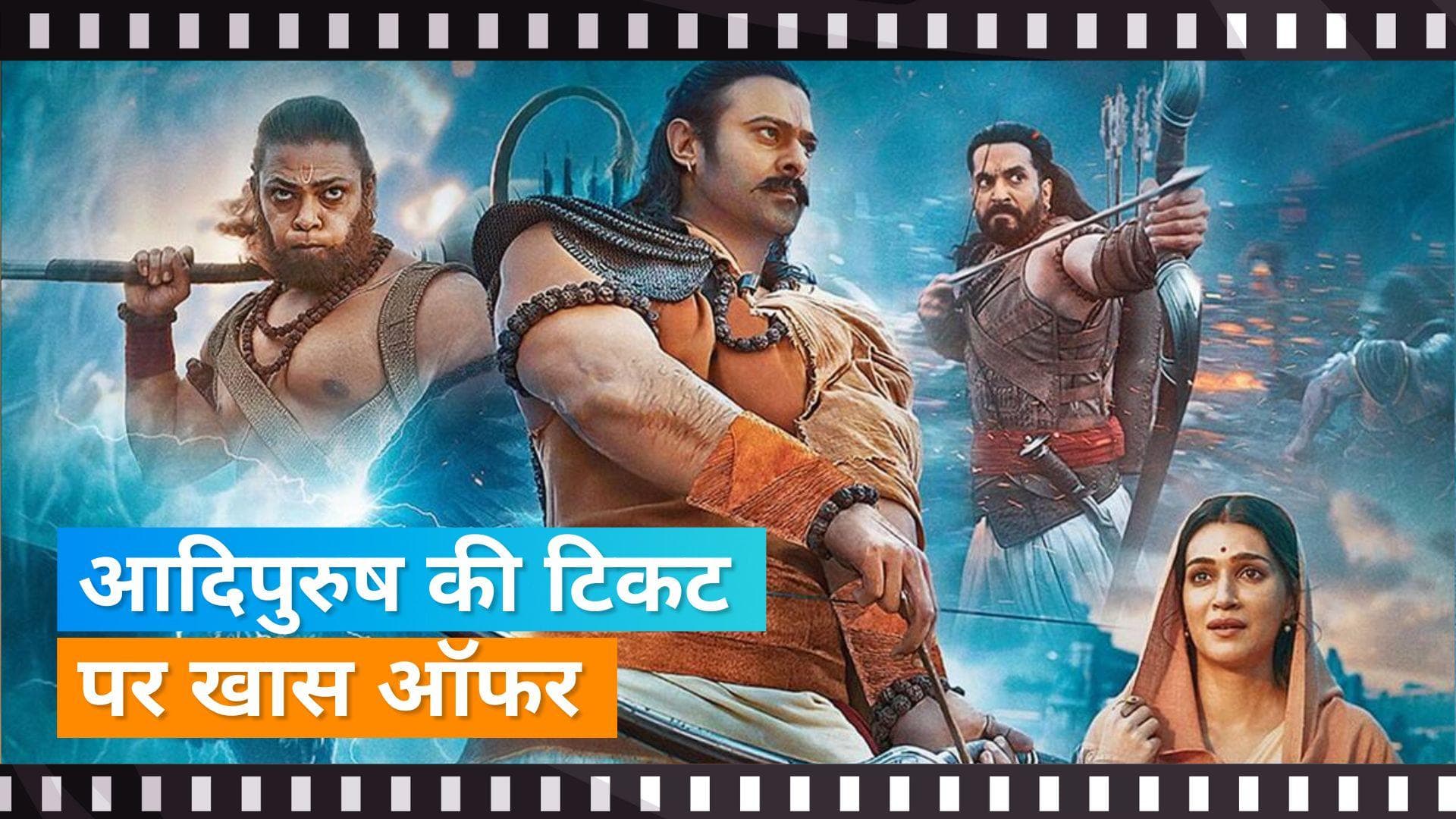 'Adipurush': बॉक्स ऑफिस कलेक्शन में गिरावट के चलते मेकर्स ने टिकट की कीमतों में छूट का किया ऐलान