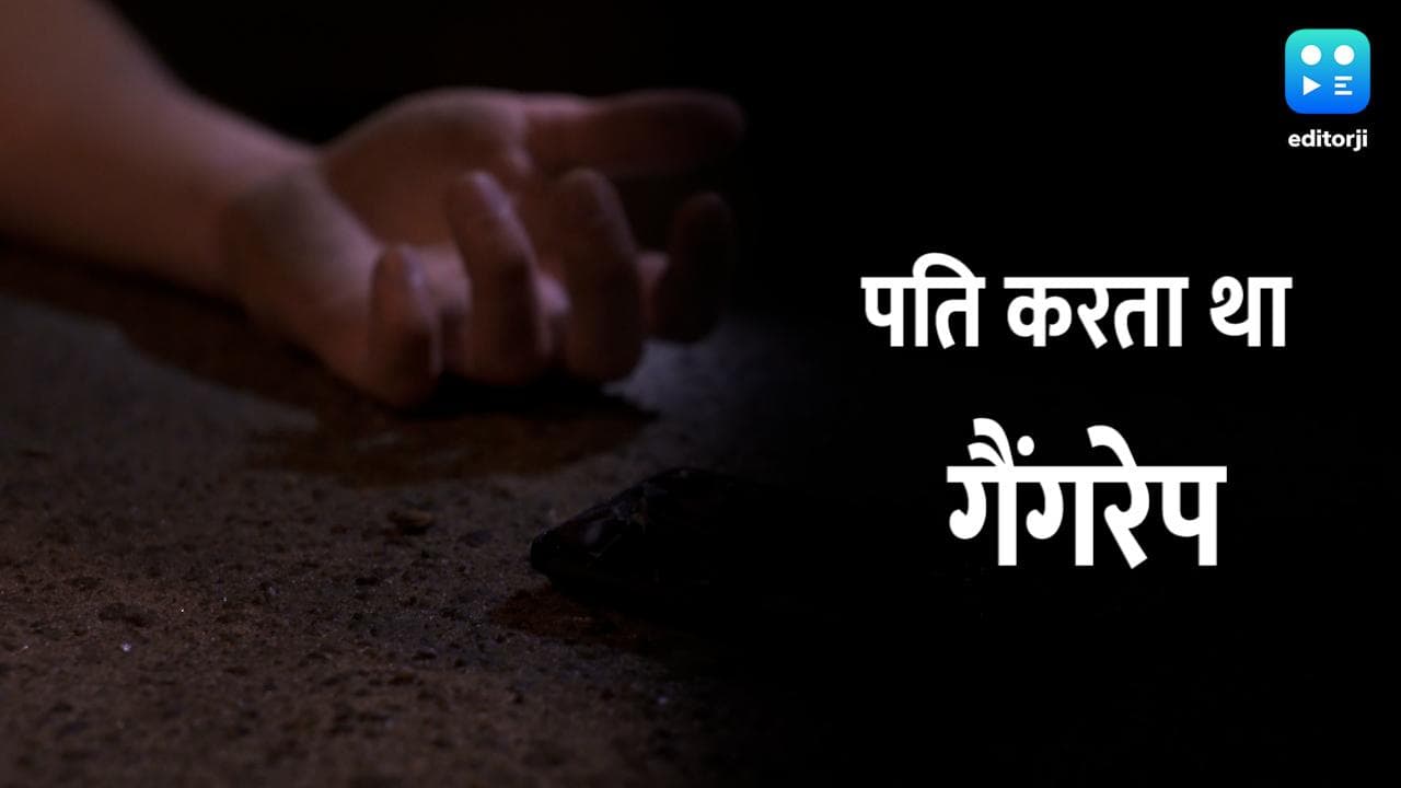 इंदौर: दोस्तों के साथ मिलकर पति करता था गैंगरेप, जलती सिगरेट से दागने का भी आरोप