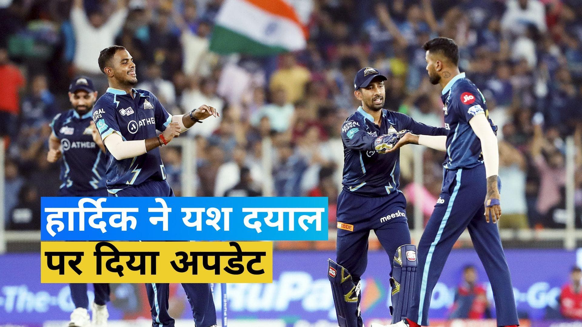 'उस मैच के बाद वह बीमार पड़ गया', Hardik ने Rinku से 5 छक्के खाने वाले Yash Dayal के बारे में किया खुलासा