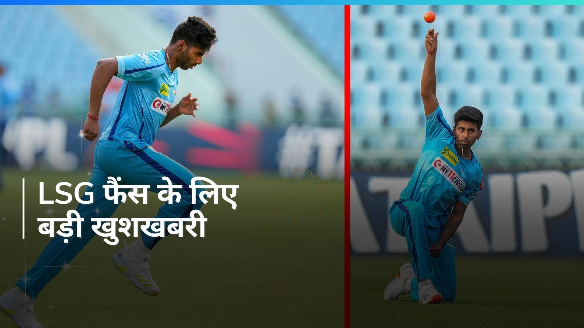 IPL 2024: LSG के तेज गेंदबाज मयंक यादव हुए पूरी तरह फिट, टीम के बॉलिंग कोच ने जानकारी देते हुए कही ये बात