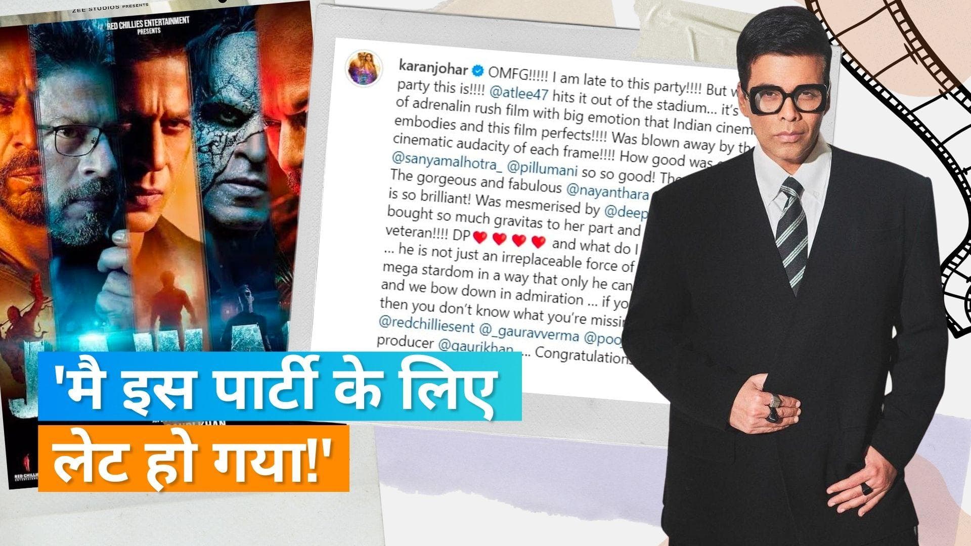 'Jawan': Karan Johar ने फिल्म देख कहा- हर सीन में है जादू, Shah Rukh Khan को बताया सिनेमा का सम्राट