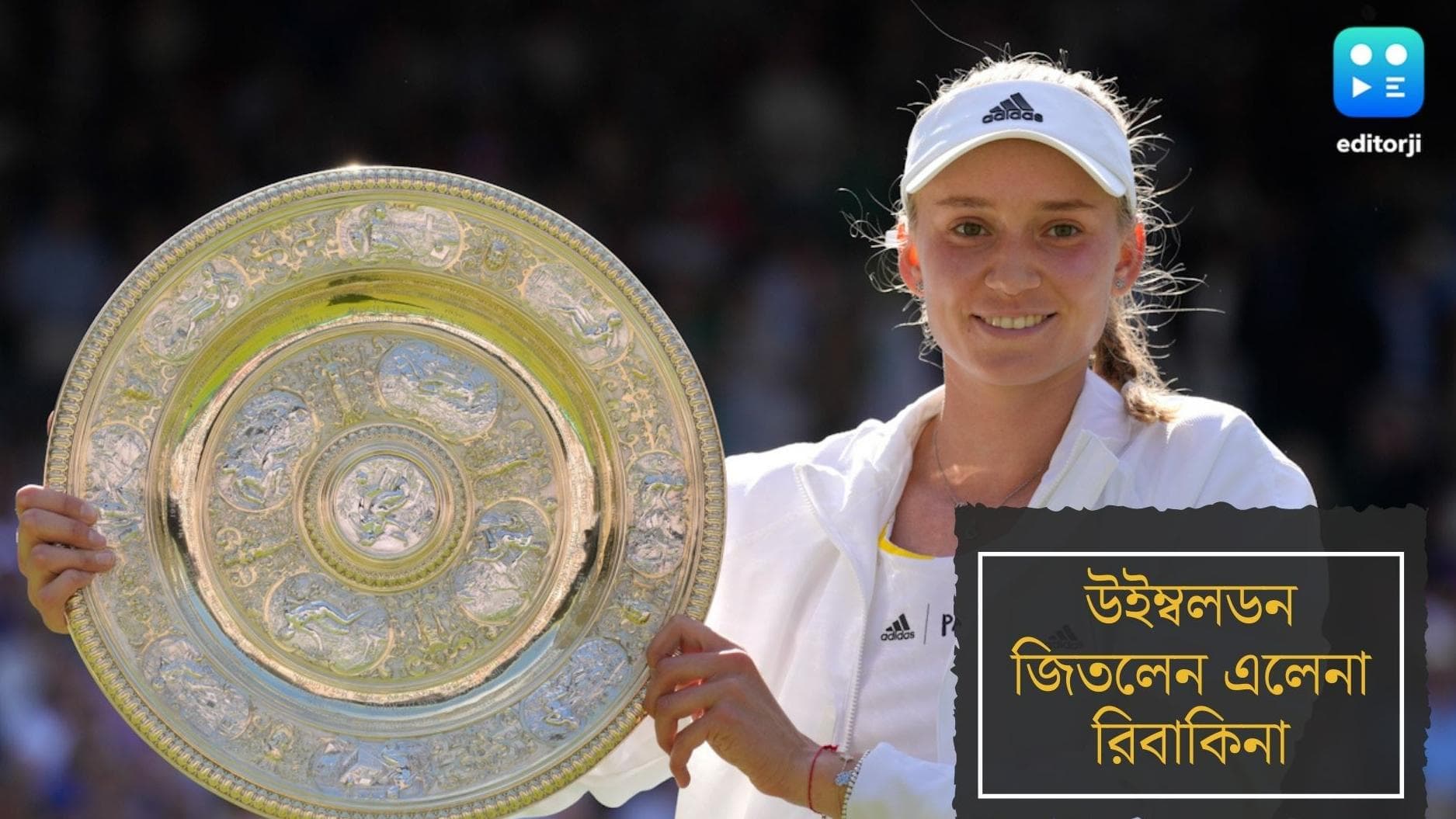 Wimbledon 2022:প্রথম এশীয় হিসেবে উইম্বলডন জিতলেন কাজাখাস্তানের এলেনা রিবাকিনা