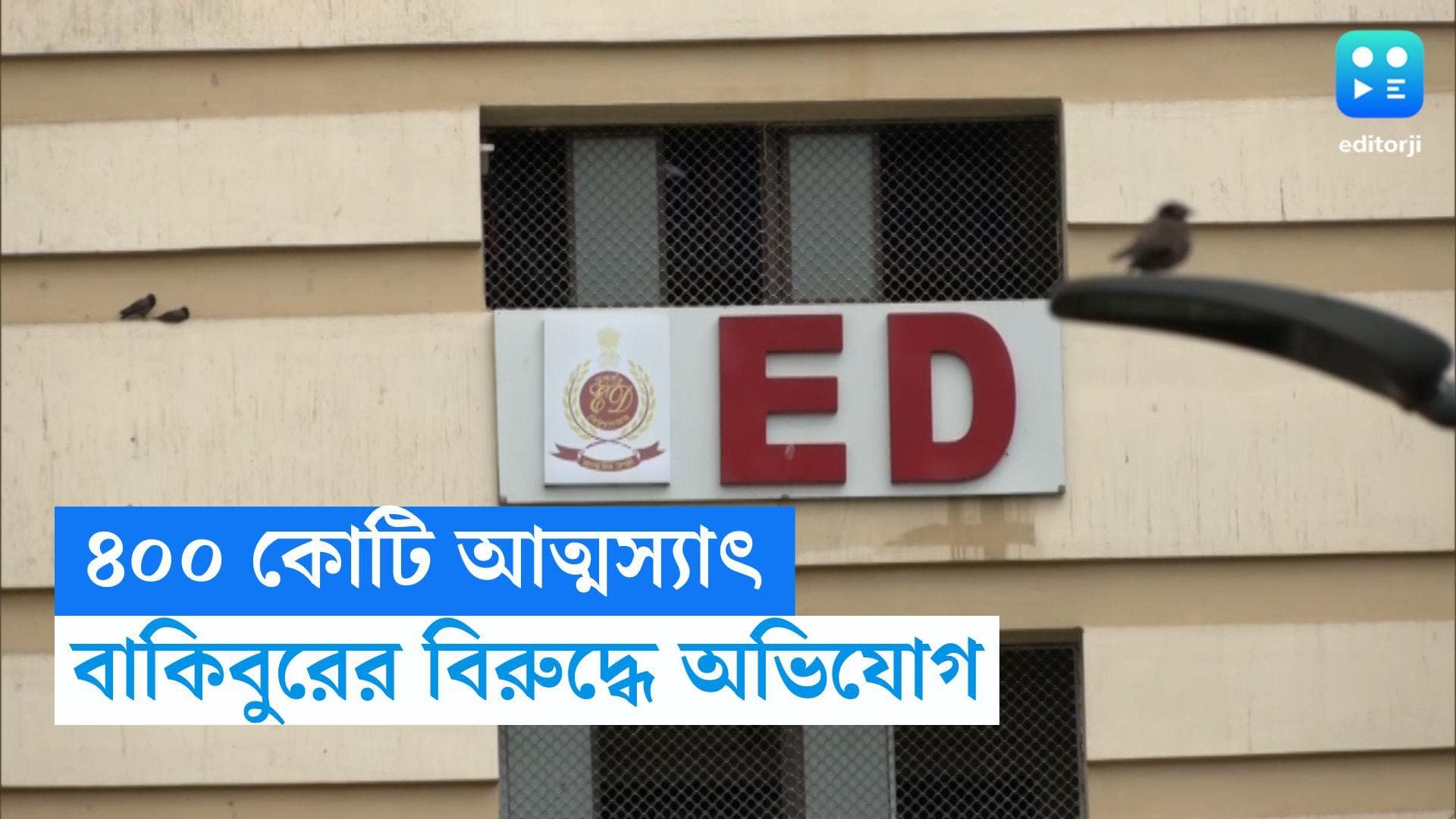 ED Chargesheet on Jyotipriya: জ্যোতিপ্রিয়র মদতে প্রায় ৪০০ কোটি বাকিবুরের ঘরে, চার্জশিটে জানাল ED!