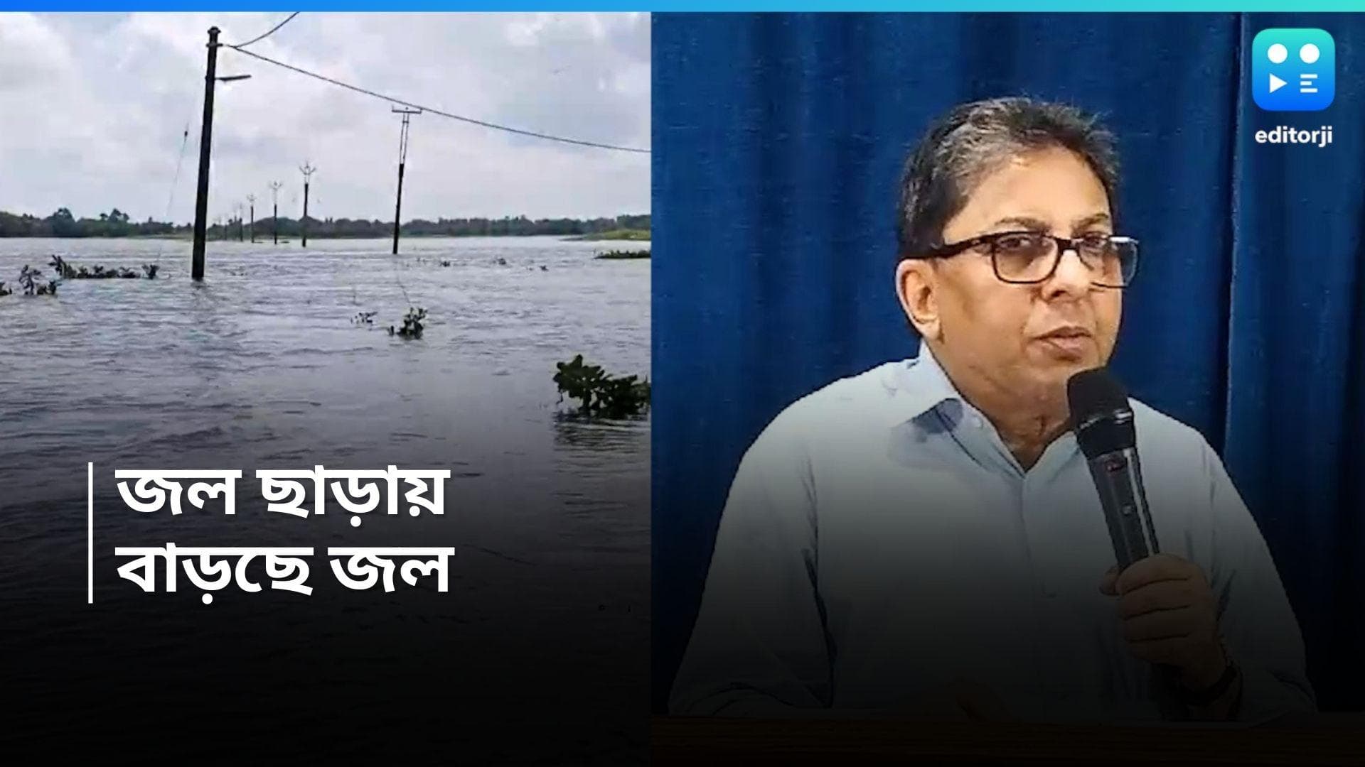 Flood like situation: জল ছেড়েছে DVC, দোসর বৃষ্টি; জেলাগুলিকে সতর্ক করল নবান্ন 