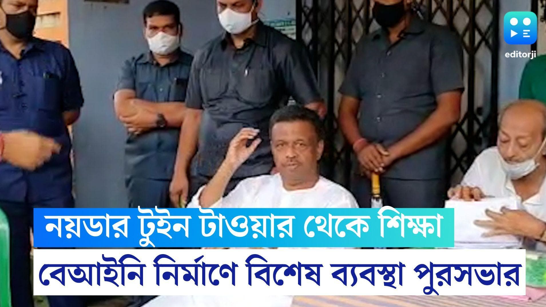 Firhad Hakim: নয়ডার টুইন টাওয়ার থেকে শিক্ষা, বেআইনি নির্মাণ ধরতে ওয়ার্ড ভিত্তিক নজরদারি করবে পুরসভা