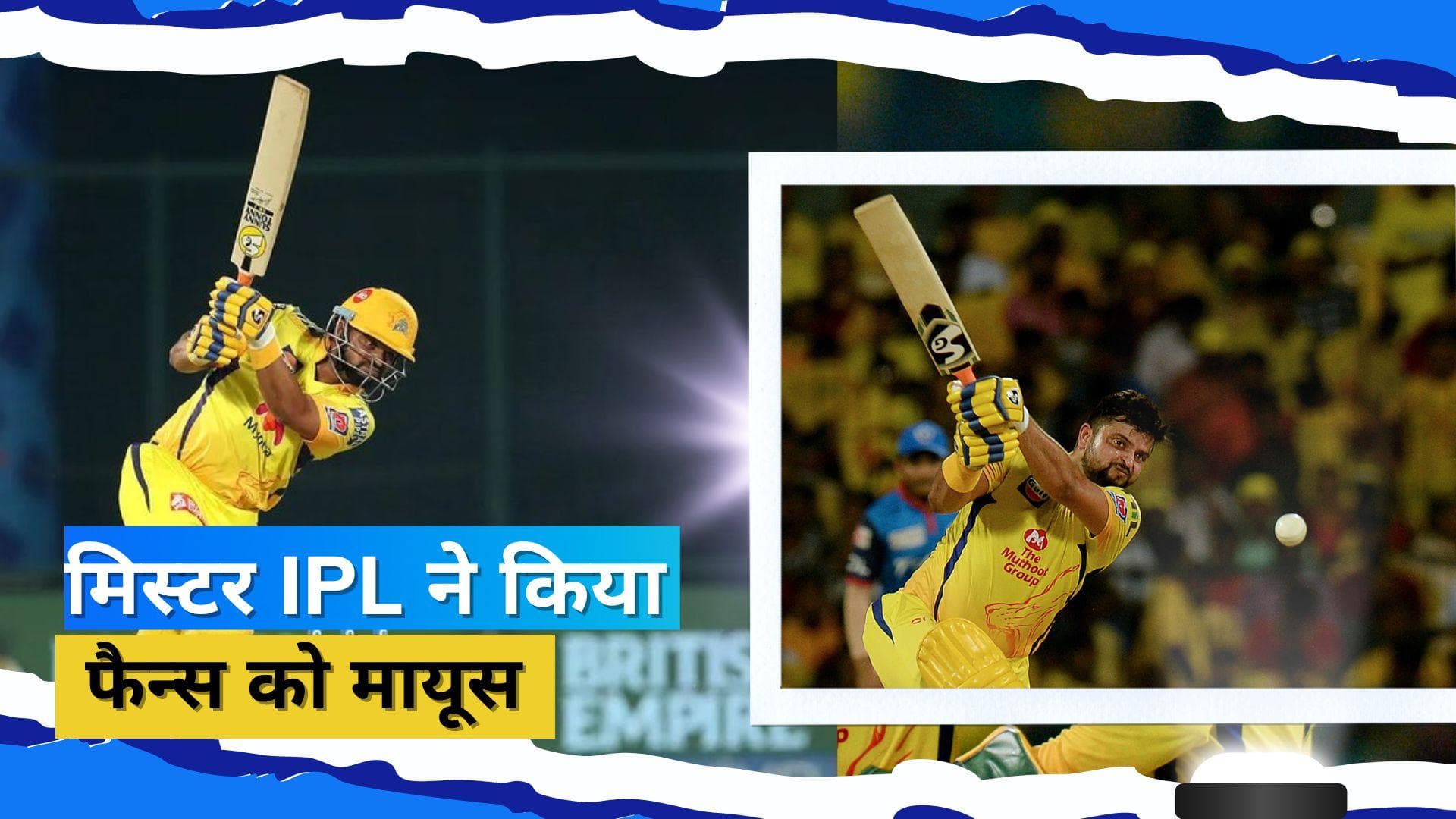  IPL में अब नजर नहीं आएगा CSK का चिन्ना थाला, Suresh Raina ने किया सभी फॉर्मेट से संन्यास का ऐलान