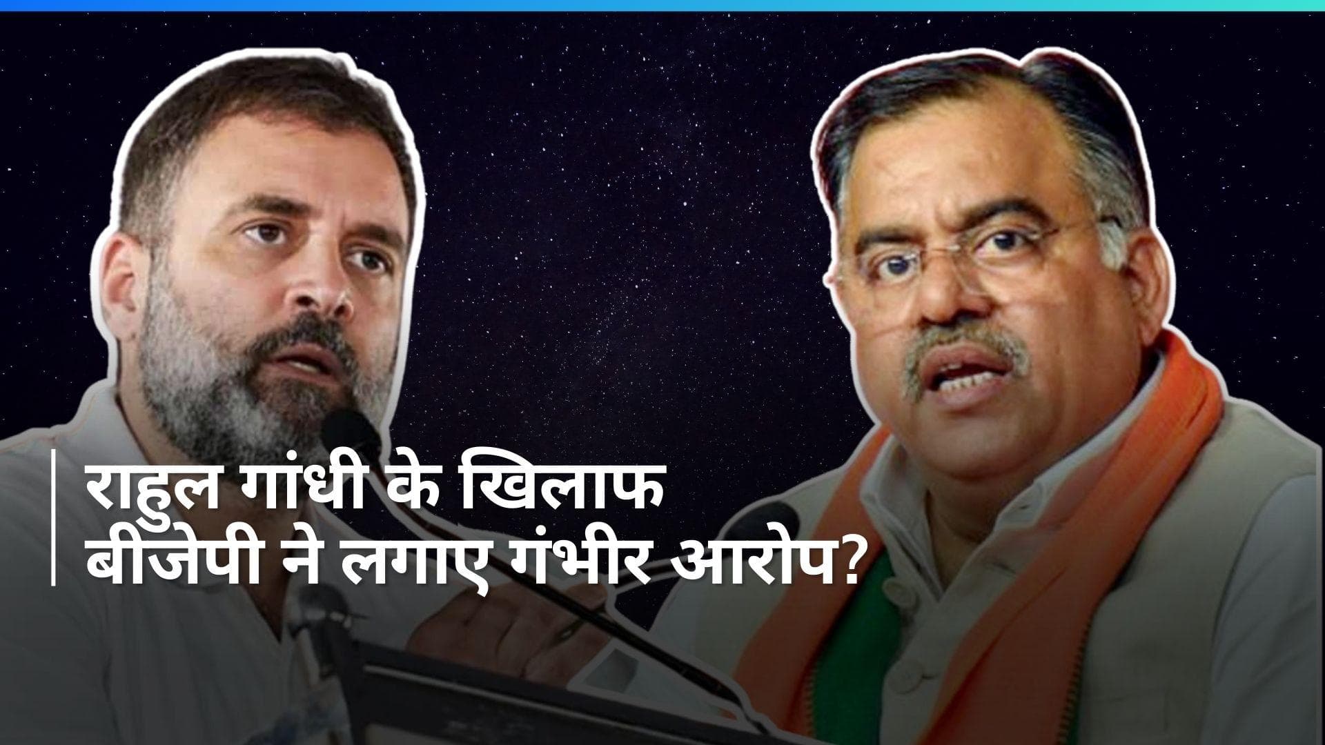 Lok sabha Election 2024: 'भाषा और क्षेत्र के आधार पर देश को बांट रहे हैं राहुल गांधी', बीजेपी का आरोप 