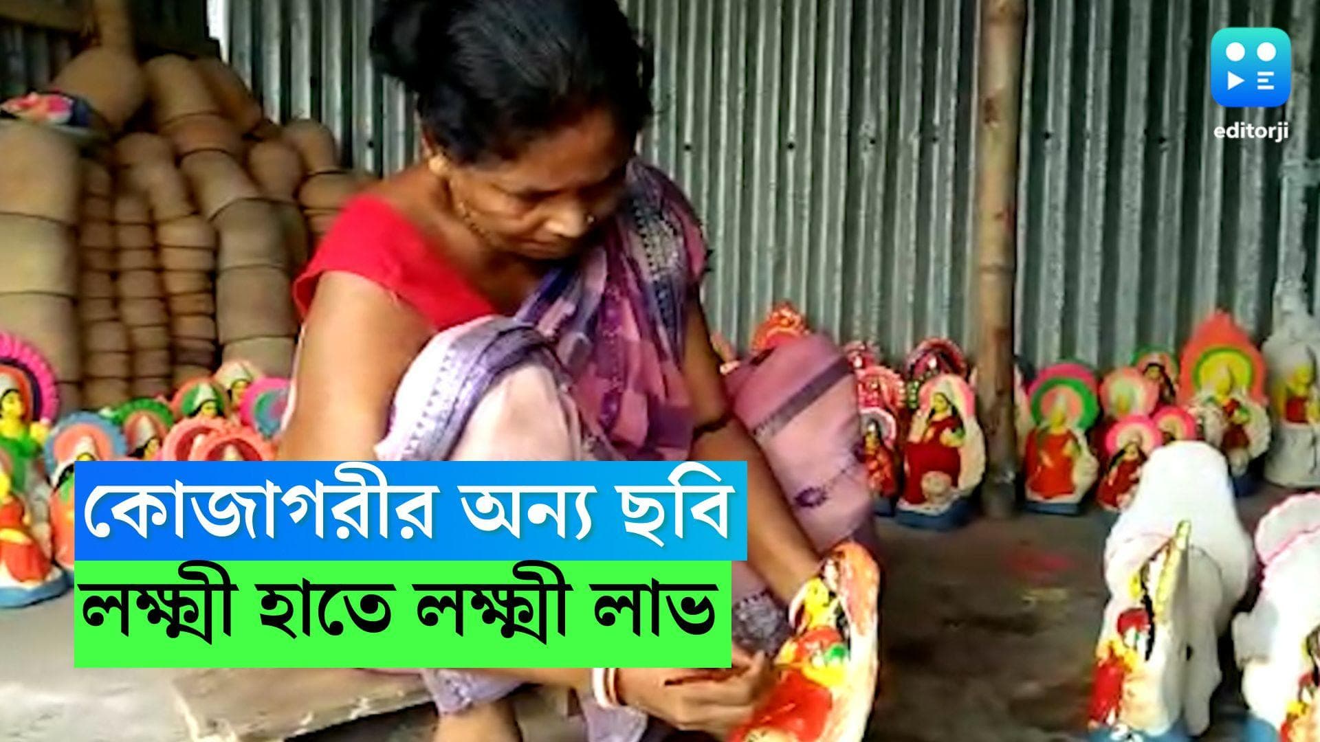 Lakshmi Puja: ঘরের লক্ষ্মীরাই গড়ছেন লক্ষ্মী প্রতিমা, অভিনব দৃশ্য কোচবিহারের তুফানগঞ্জে