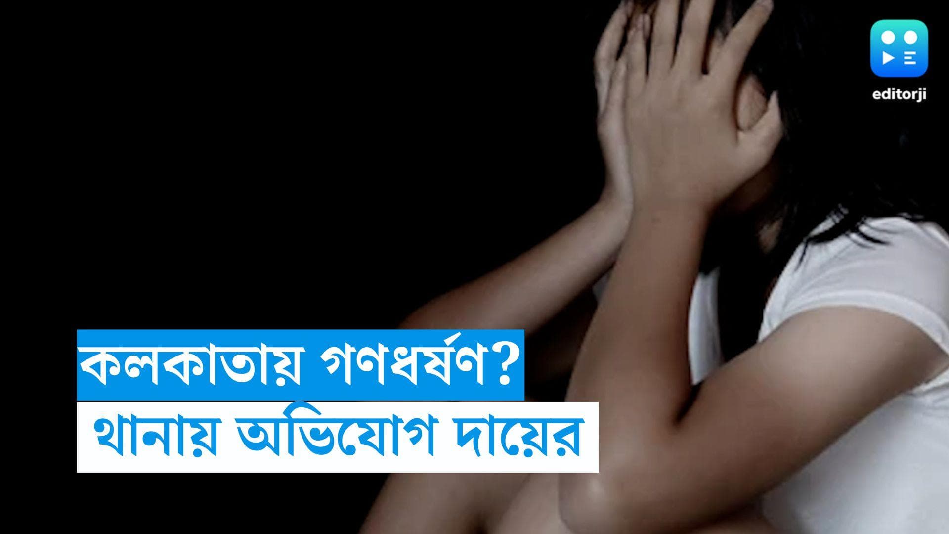 Kolkata News: কলকাতায় তরুণীকে গণধর্ষণের অভিযোগ, আনন্দপুর থানায় অভিযোগ দায়ের