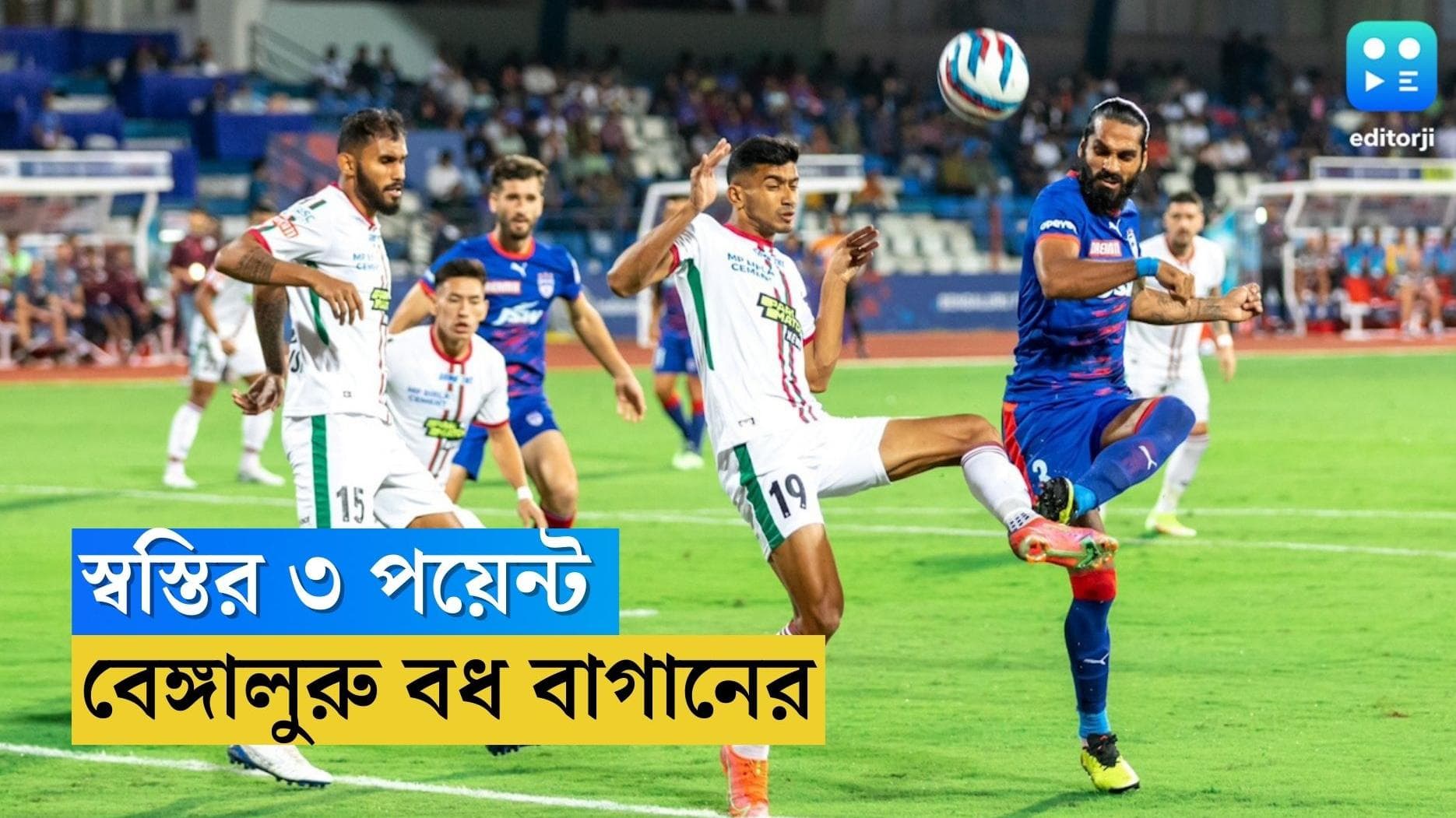 ISL ATK Mohun Bagan : নায়ক পেত্রাতোস, আইএসএলে বেঙ্গালুরুকে হারিয়ে তিন পয়েন্ট এটিকে-মোহনবাগানের