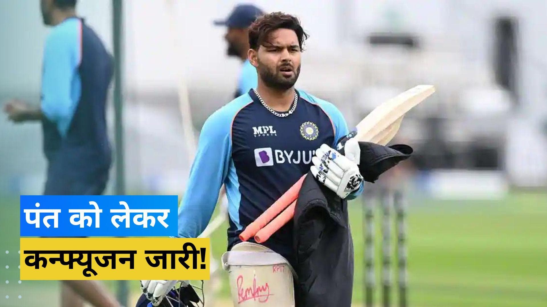 IND vs SL: क्यों श्रीलंका के खिलाफ लिमिटेड ओवर सीरीज से बाहर हुए Rishabh Pant, वजह आई सामने