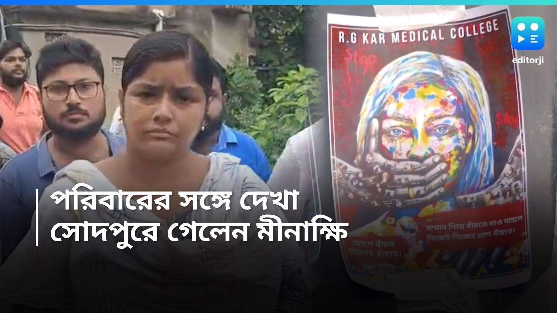 Minakshi Mukherjee: আরজি করের মৃতা চিকিৎসকের বাড়িতে মীনাক্ষি, দেখা করলেন পরিবারের সঙ্গে