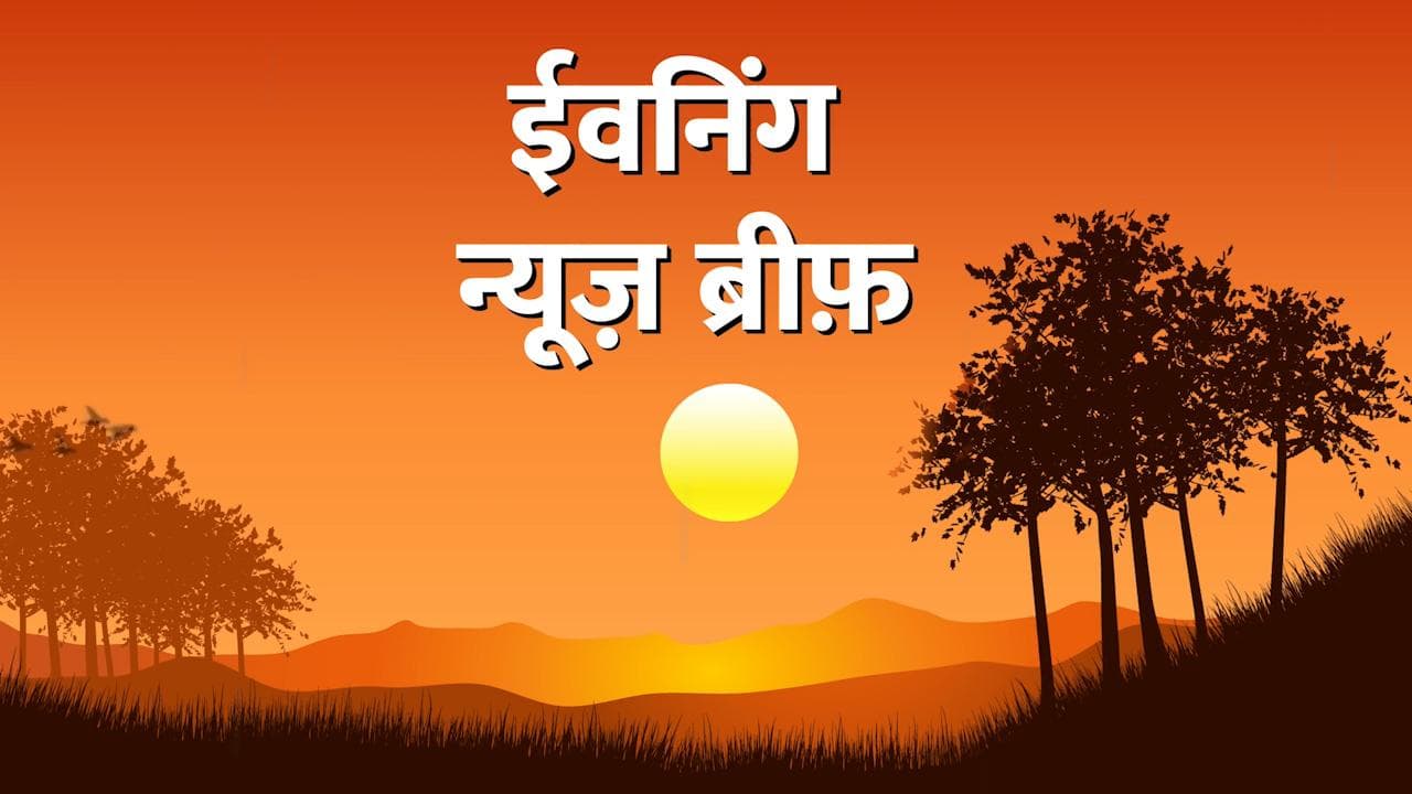 Evening News Brief: श्रीलंका में प्रदर्शनकारियों का सरकारी टीवी पर कब्जा, चीन में फिर से लॉकडाउन का खतरा!