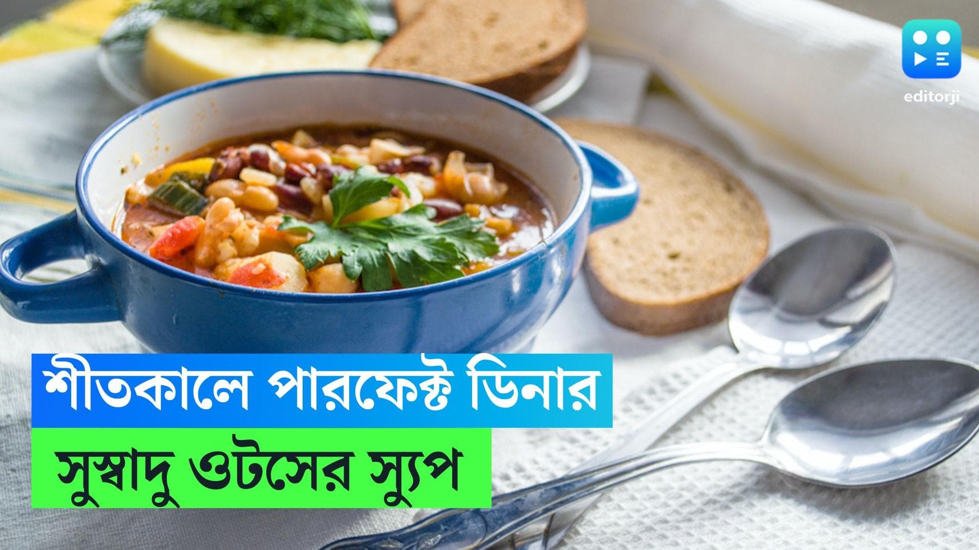 Oats Soup Recipe : ওজন কমাতে ডিনারে থাকুক সুস্বাদু ওটস স্যুপ, রইল সহজ রেসিপি 