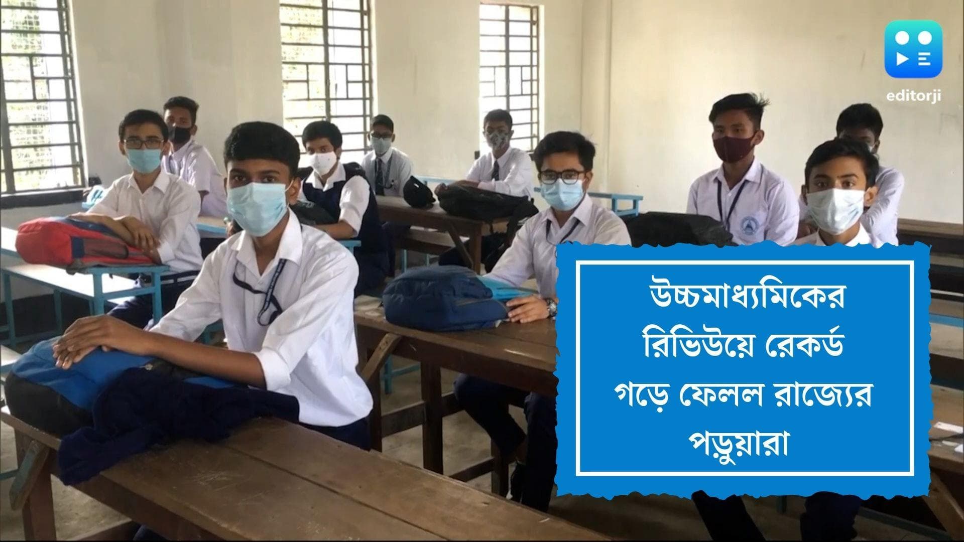 HS Exam 2022: উচ্চমাধ্যমিকে রেকর্ড গড়ল বাংলা, রিভিউয়ে জমা পড়েছে প্রায় ৮৫ হাজার খাতা