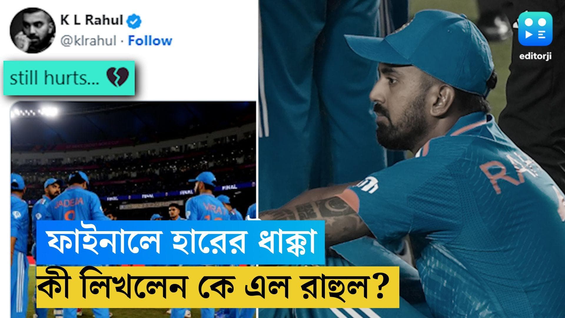 KL Rahul: ফাইনালে হারের ধাক্কা, ৪ দিন পর কী লিখলেন কে এল রাহুল?