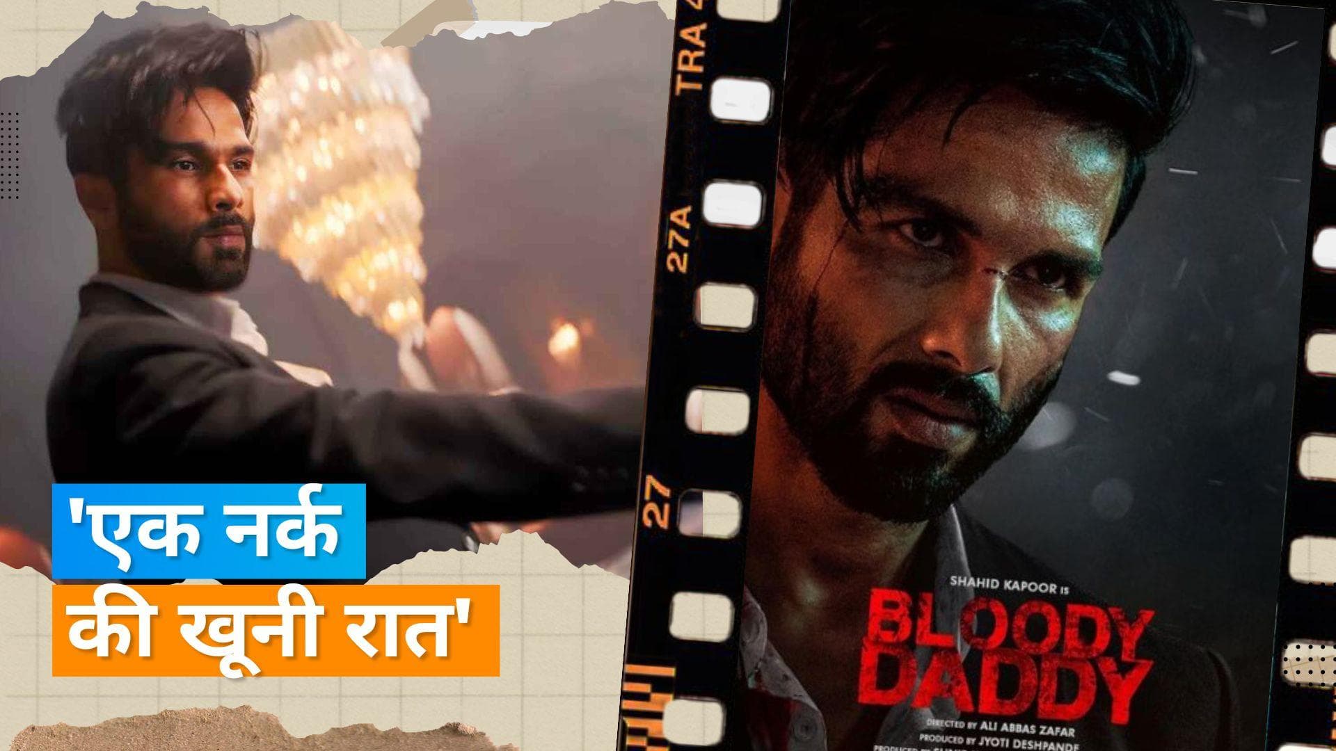 'Bloody Daddy' Trailer Release: Shahid Kapoor ने अकेले ही पूरे गैंग को मारा, एक्टर का दिखा खतरनाक अंदाज