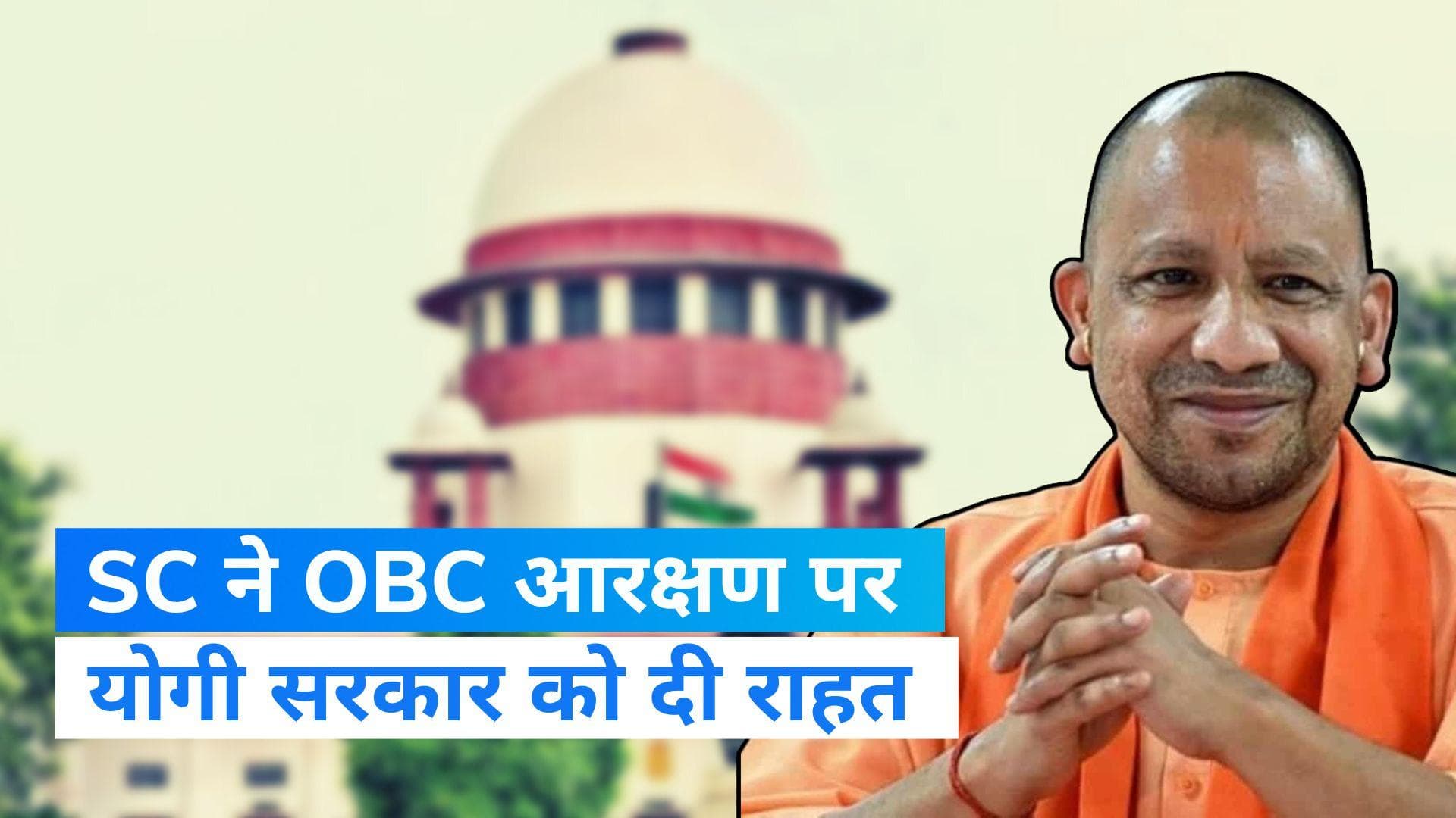 UP Nikay Election: ओबीसी आरक्षण मामले में यूपी सरकार को राहत, हाईकोर्ट के आदेश पर SC ने लगाई रोक