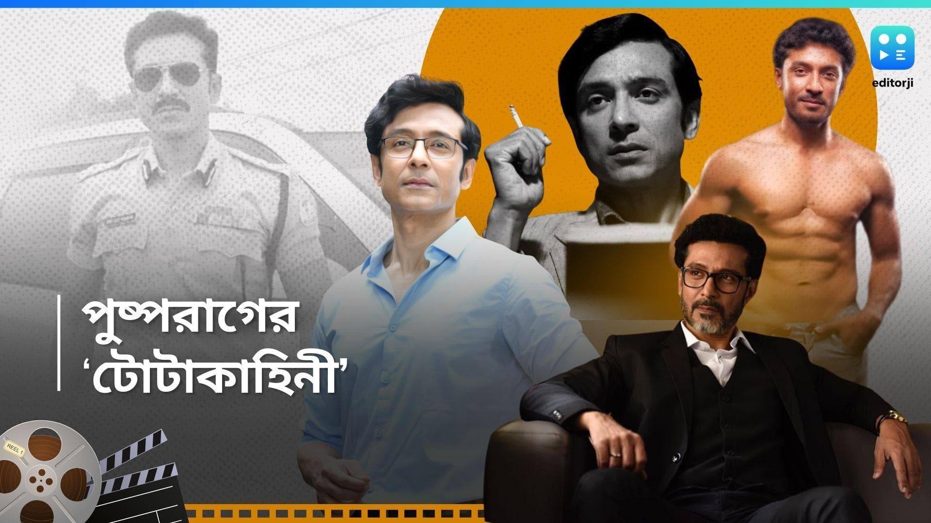 Tota Roychowdhury: বকাটে ছেলে থেকে ফেলুদা, সিলভার স্ক্রিনে ফিরে দেখা 'টোটাকাহিনী'