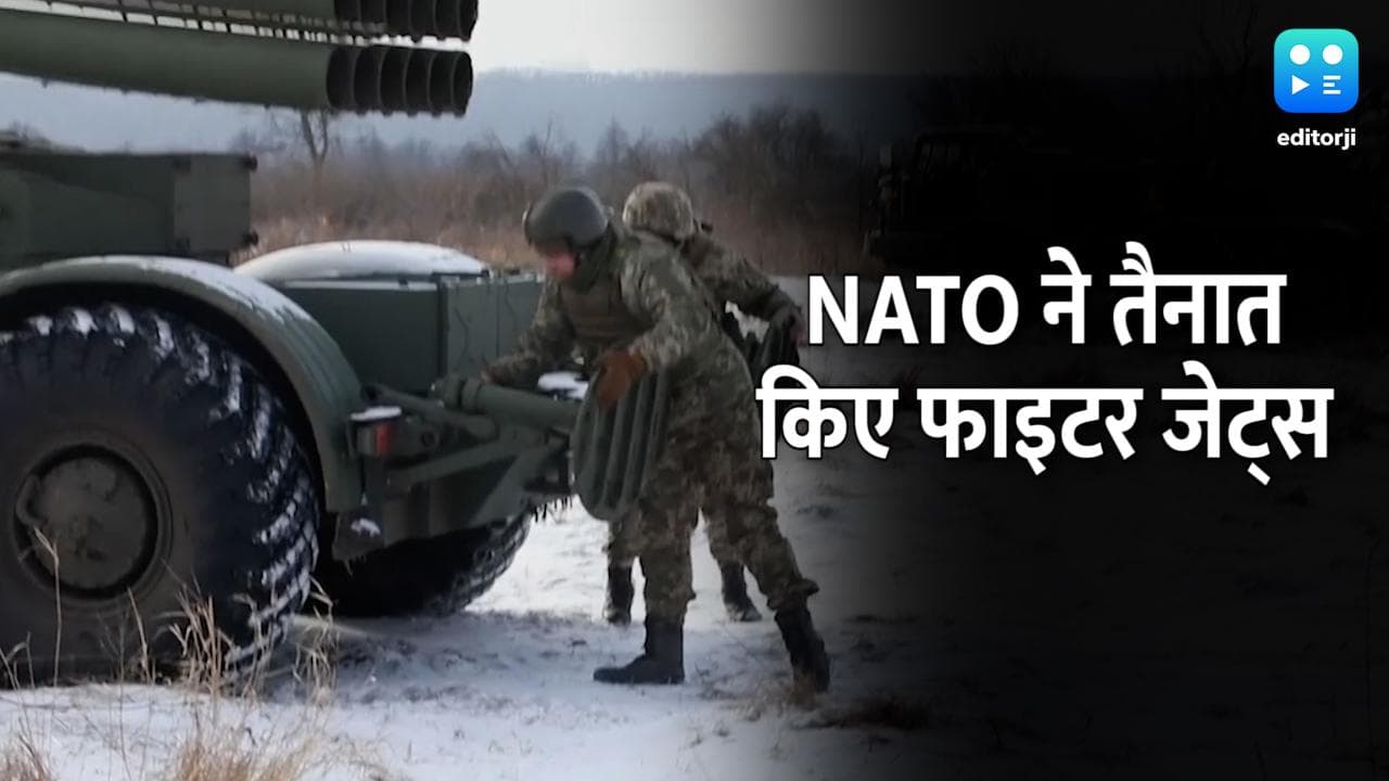 Russia-Ukraine: रूस की सैन्य तैनाती पर NATO का पलटवार, पूर्वी यूरोप की सीमाओं पर तैनात किए फाइटर जेट्स