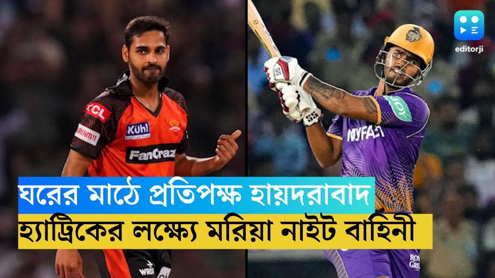 IPL 2023: ঘরের মাঠে প্রতিপক্ষ হায়দরাবাদ, হ্যাট্রিকের লক্ষ্যে মরিয়া নাইট রাইডার্স