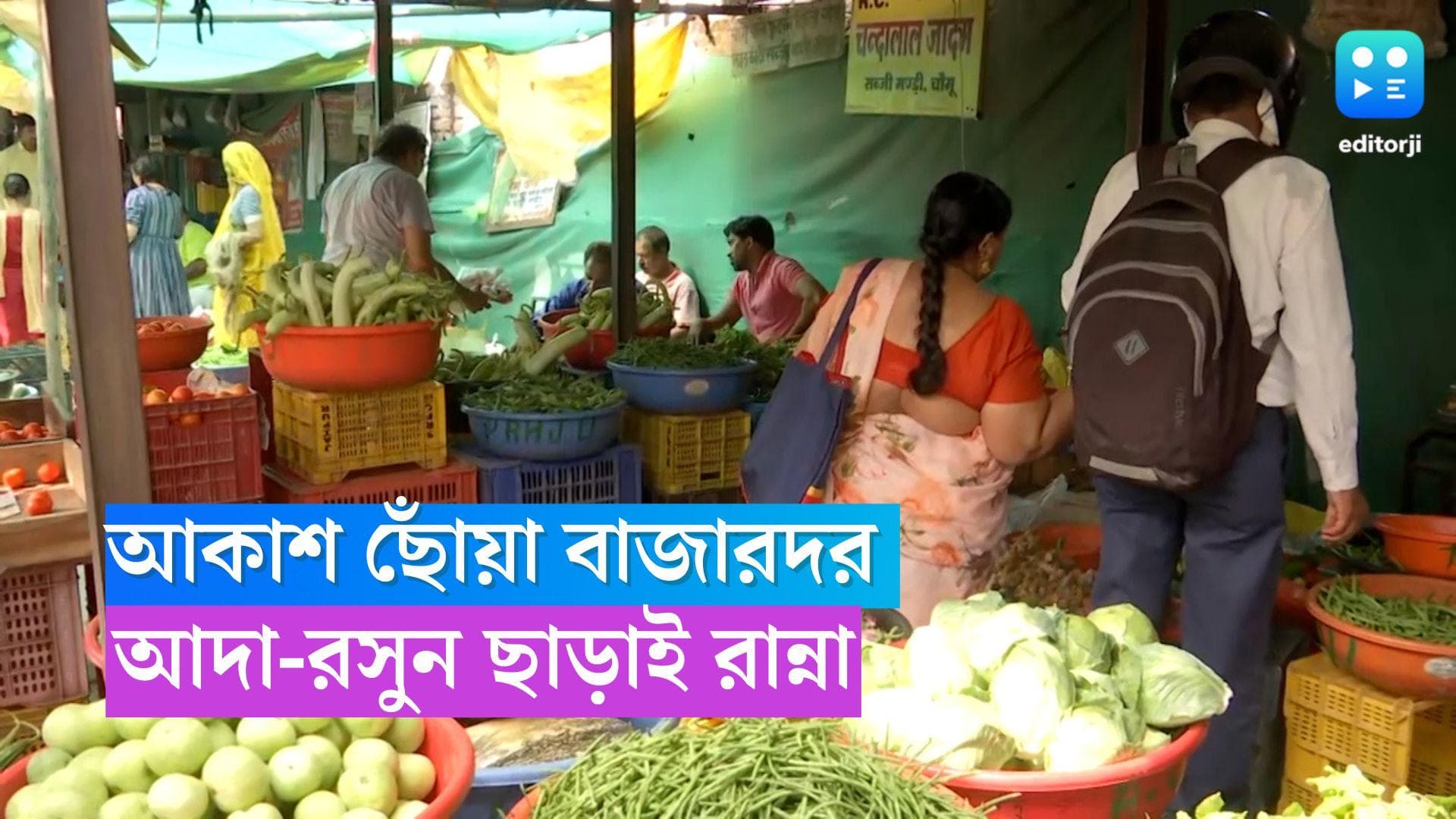 Ginger-Garlic Price: মাংসের থেকে আদা-রসুনের দর বেশি, মাথায় হাত মধ্যবিত্তের