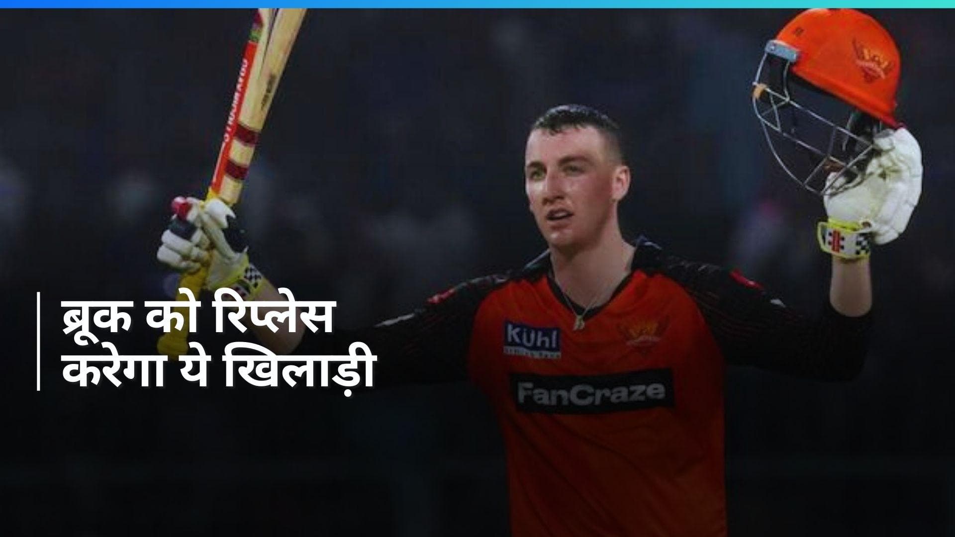 IPL 2024: दिल्ली कैपिटल्स में शामिल होगा ये अफ्रीकी खिलाड़ी, Harry Brook को करेगा रिप्लेस